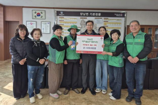 양남면 새마을지도자협의회 및 새마을부녀회,  '희망2026 나눔캠페인' 성금 200만원 기탁