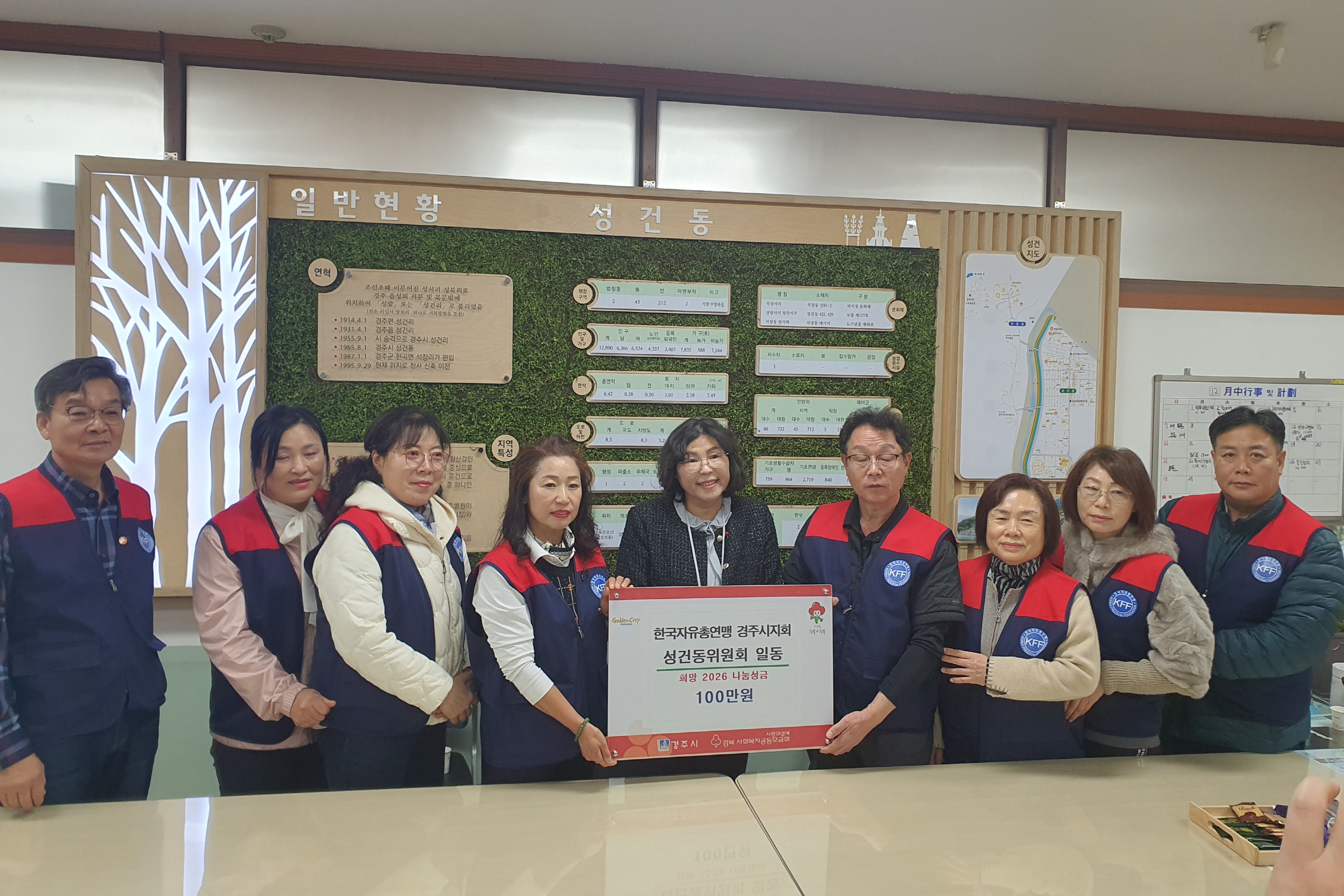 한국자유총연맹 경주시지회 성건동위원회,