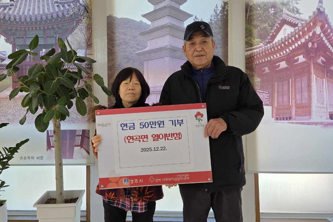 「현곡면 열이반점 김영애 대표」연말 이웃사랑 성금 50만원 쾌척! 따뜻한 마음 전해