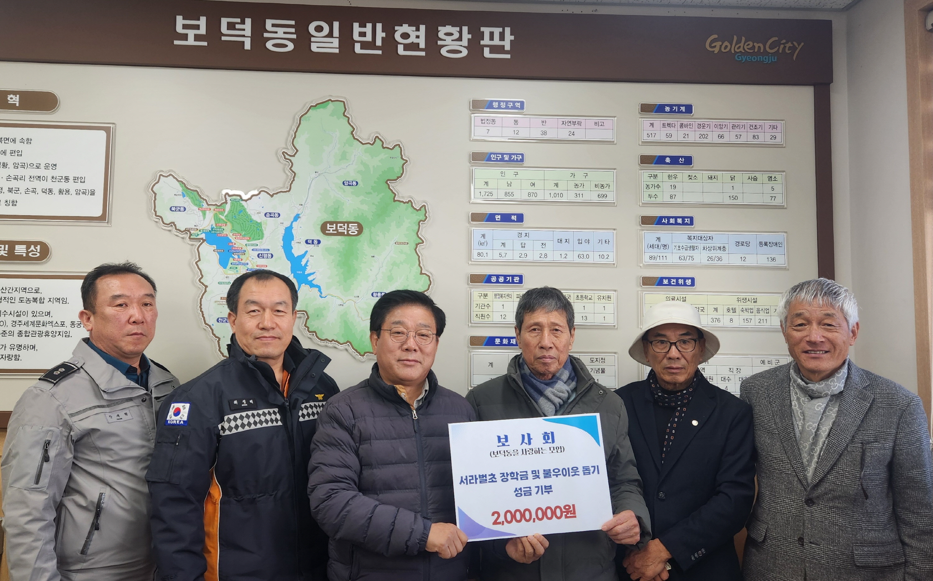 보사회(보덕동을 사랑하는 모임), 학교 장학금 및 불우이웃돕기 성금 200만원 전달