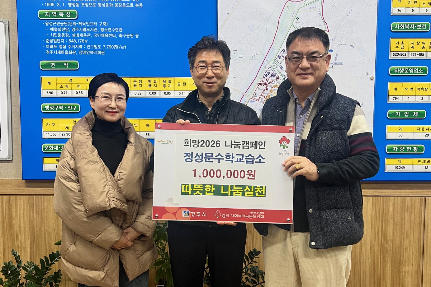 정성문수학교실 대표 정성문, 어려운 이웃위해 100만원 성금기탁