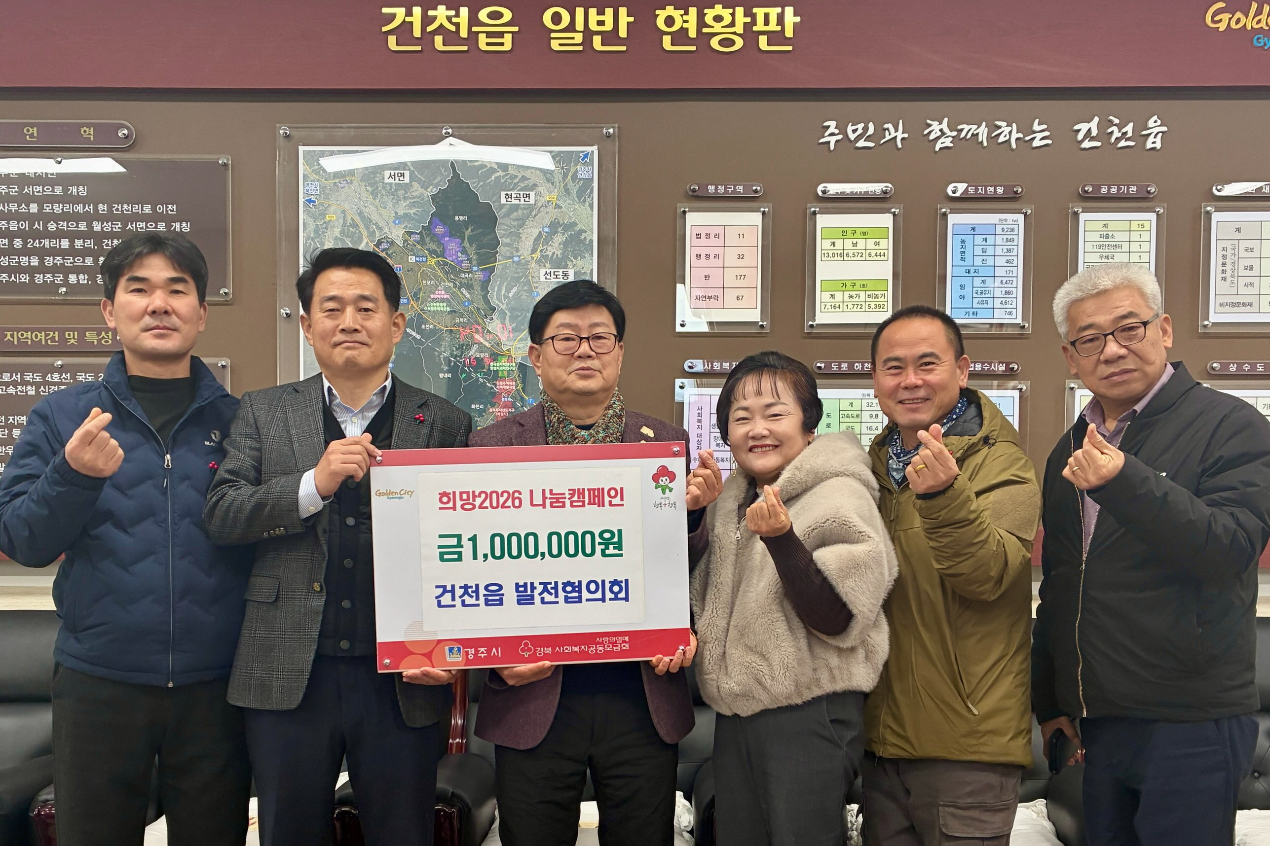 건천읍발전협의회, 연말성금 100만원 기부