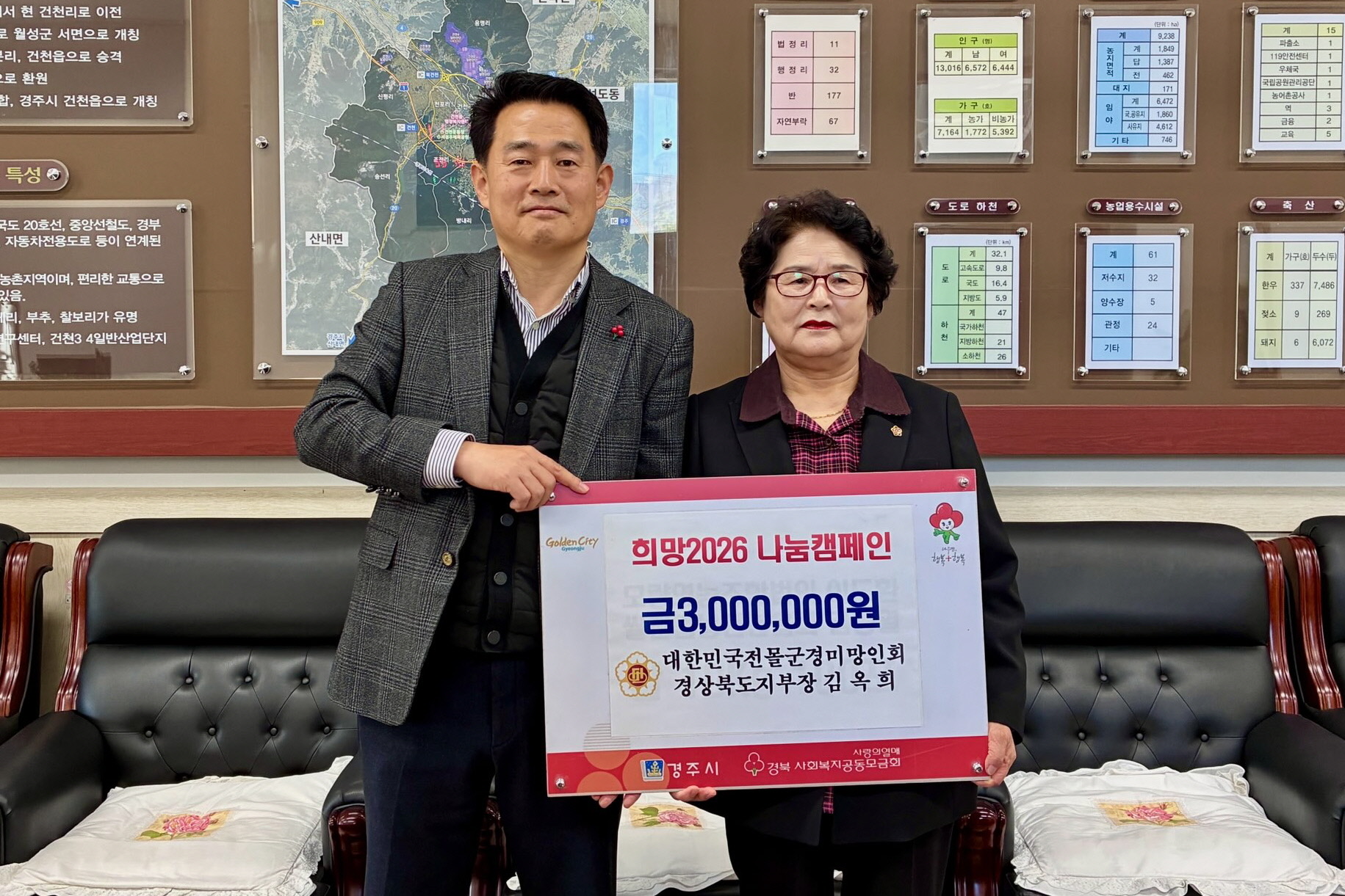 대한민국전몰군경미망인회 경북지부장 김옥희 씨, 어려운 이웃을 위해 건천읍에 300만원 기탁