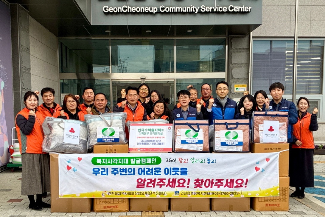 한국수력원자력 조직평가실, 연말 맞아 건천읍에 난방용품 전달