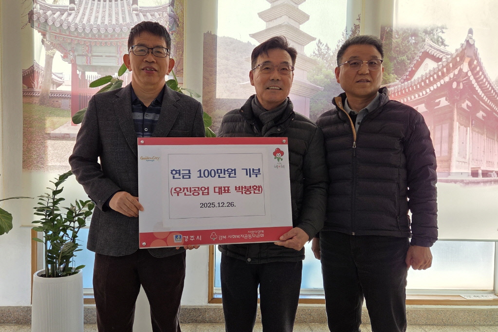 우진공업 박봉환 대표! 매년 불우이웃돕기 성금 기탁 하며 변함없는 이웃사랑 실천~