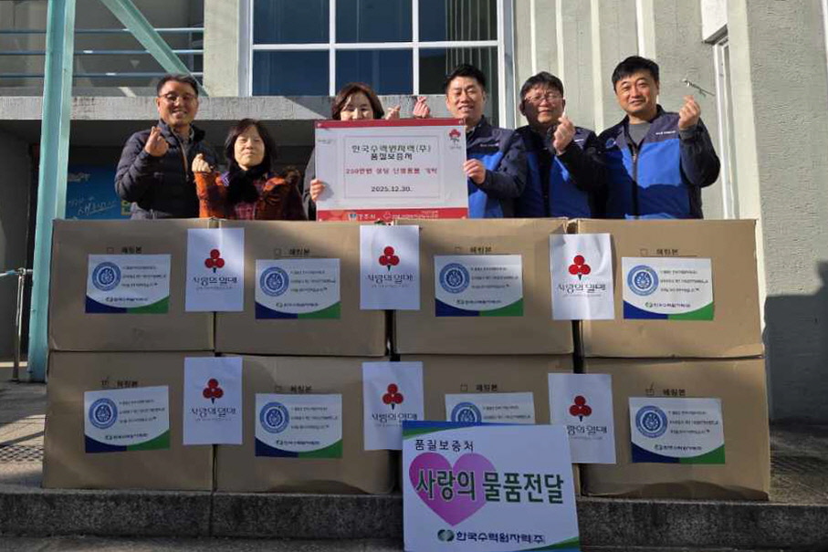 한국수력원자력 품질보증처 따뜻한 온기! 250만원 상당 난방용품 현곡면에 기탁