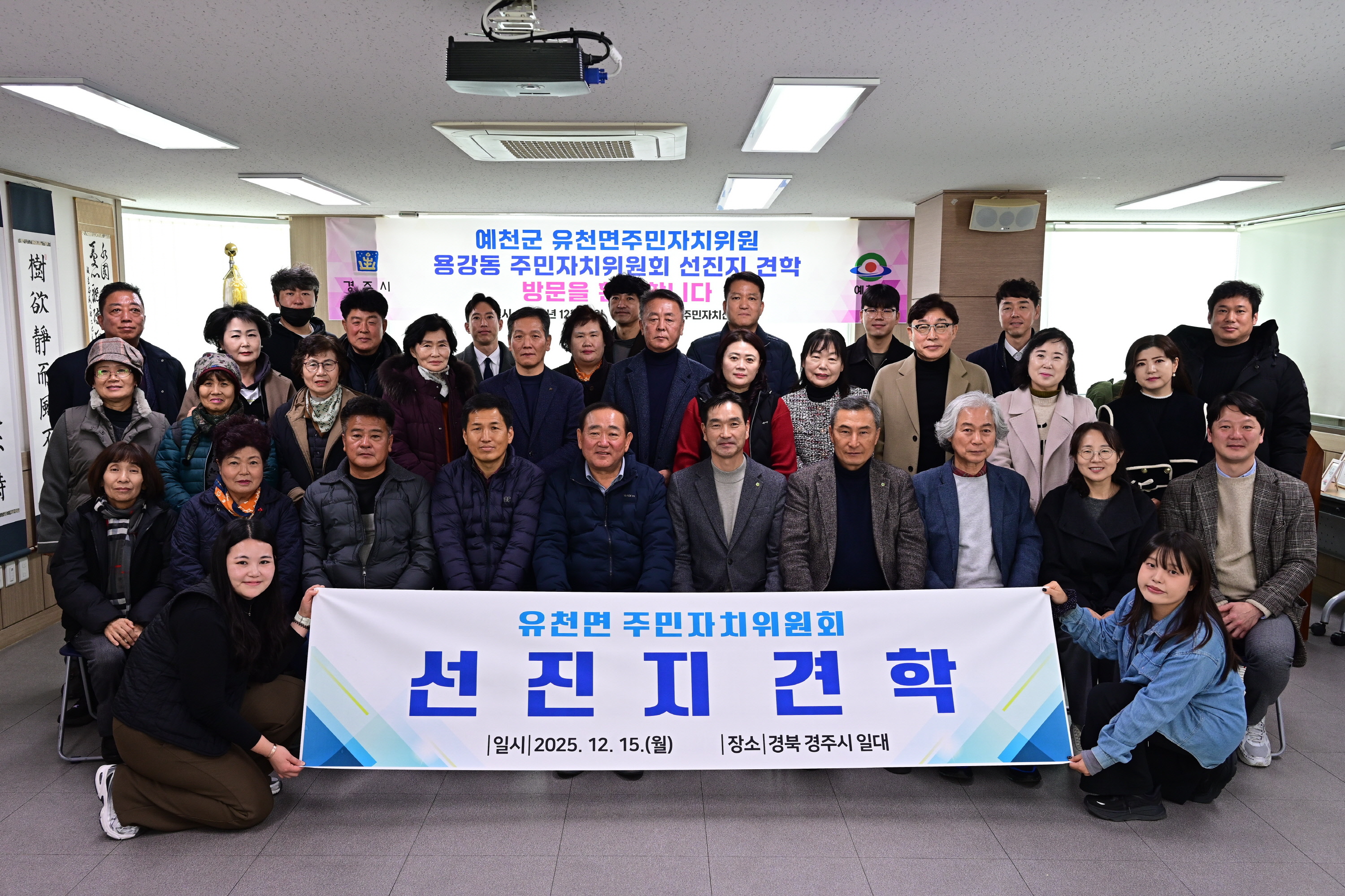 예천군 유천면 주민자치위원회 방문