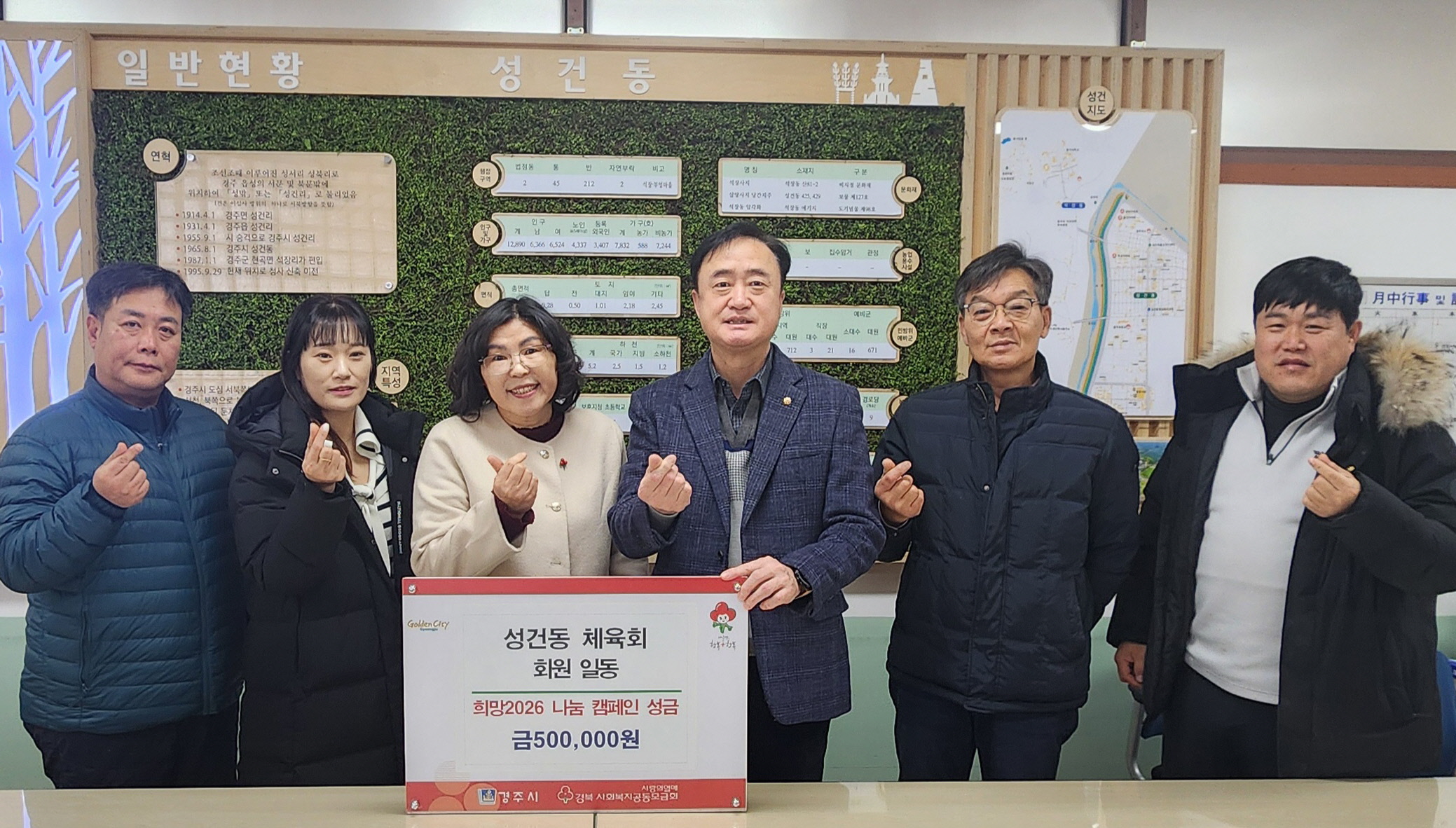 5. 성건동)체육회 성금 기탁 사진.jpg