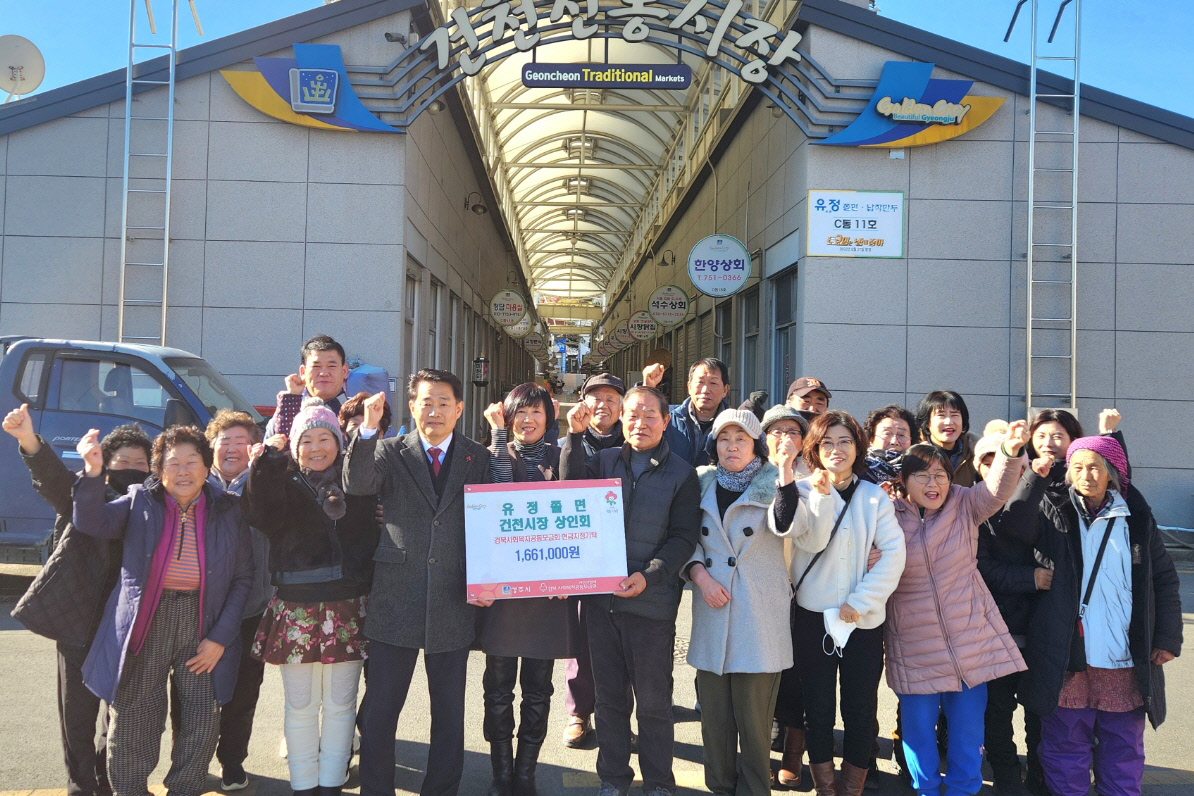 건천읍 건천시장 상인회, 새해 맞아 이웃돕기 성금 기탁