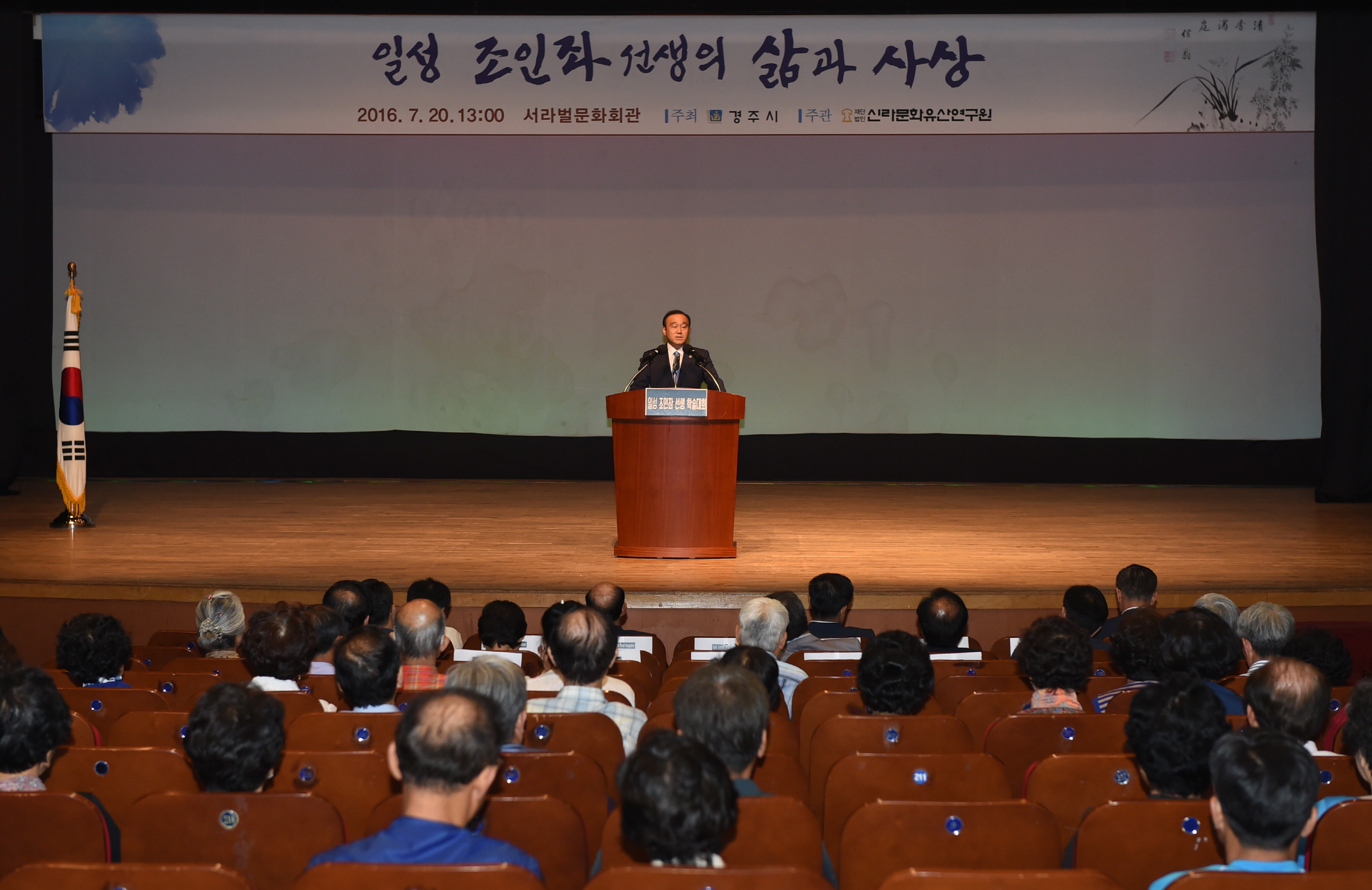 최양식 경주시장, 일성 조인좌 선생 학술대회장을 찾아 나라사랑 등 헌신적인 숭고한 고인의 뜻을 시민들에게 전하고 있다.