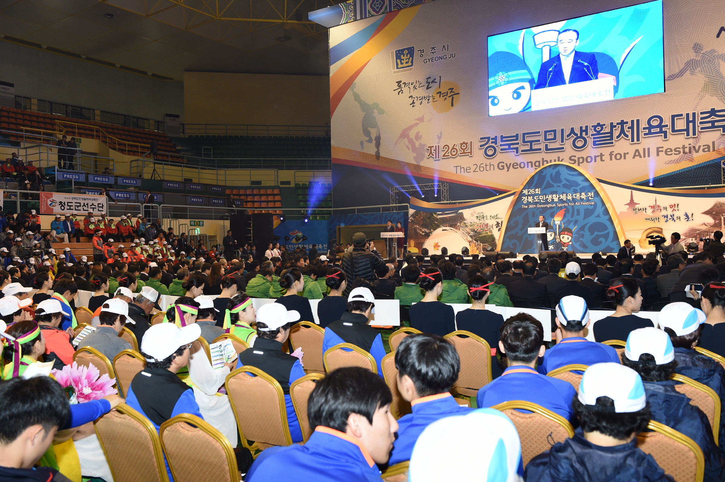 경북도생활체육대축전