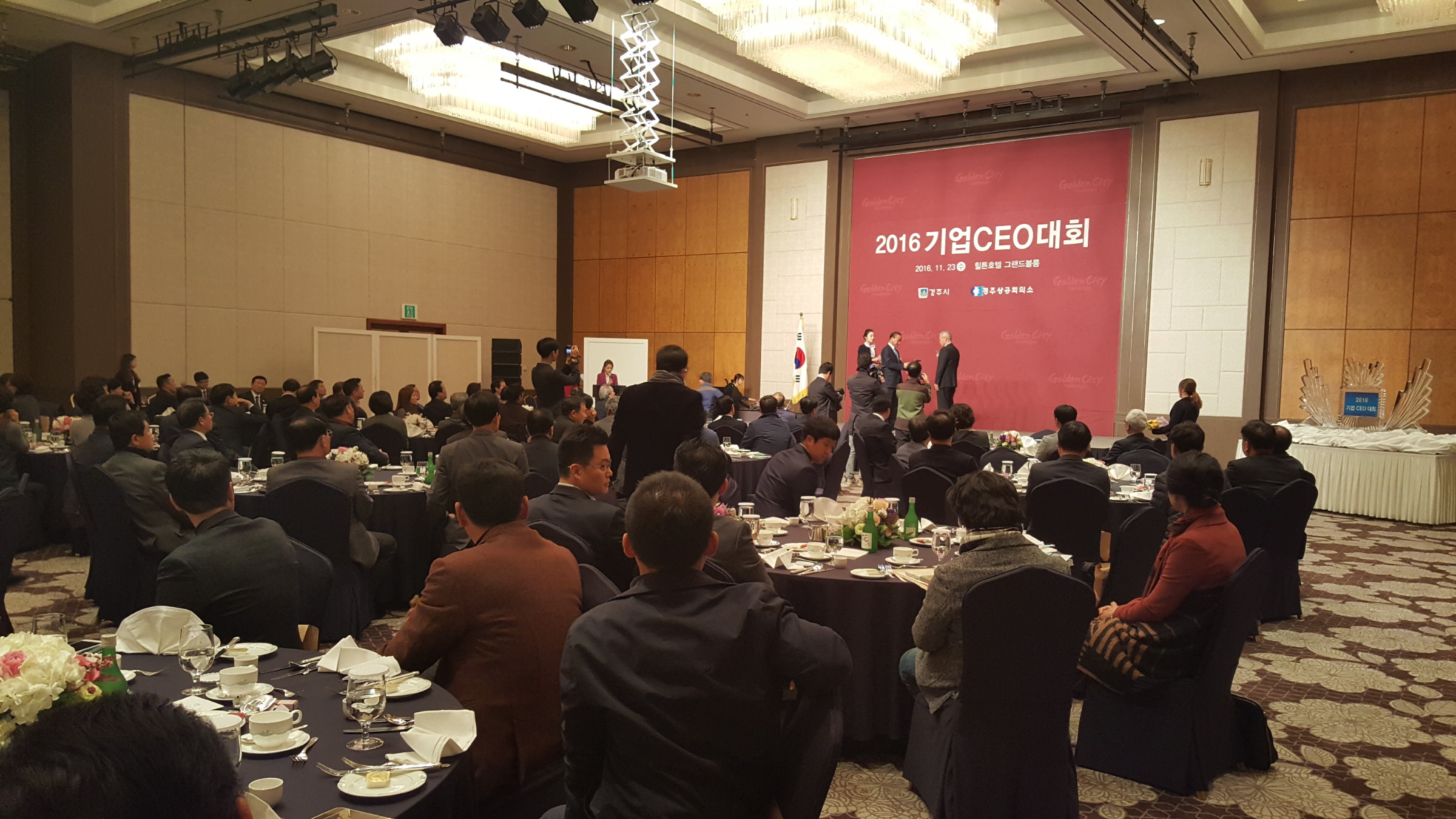 경주시 2016 기업CEO 대회