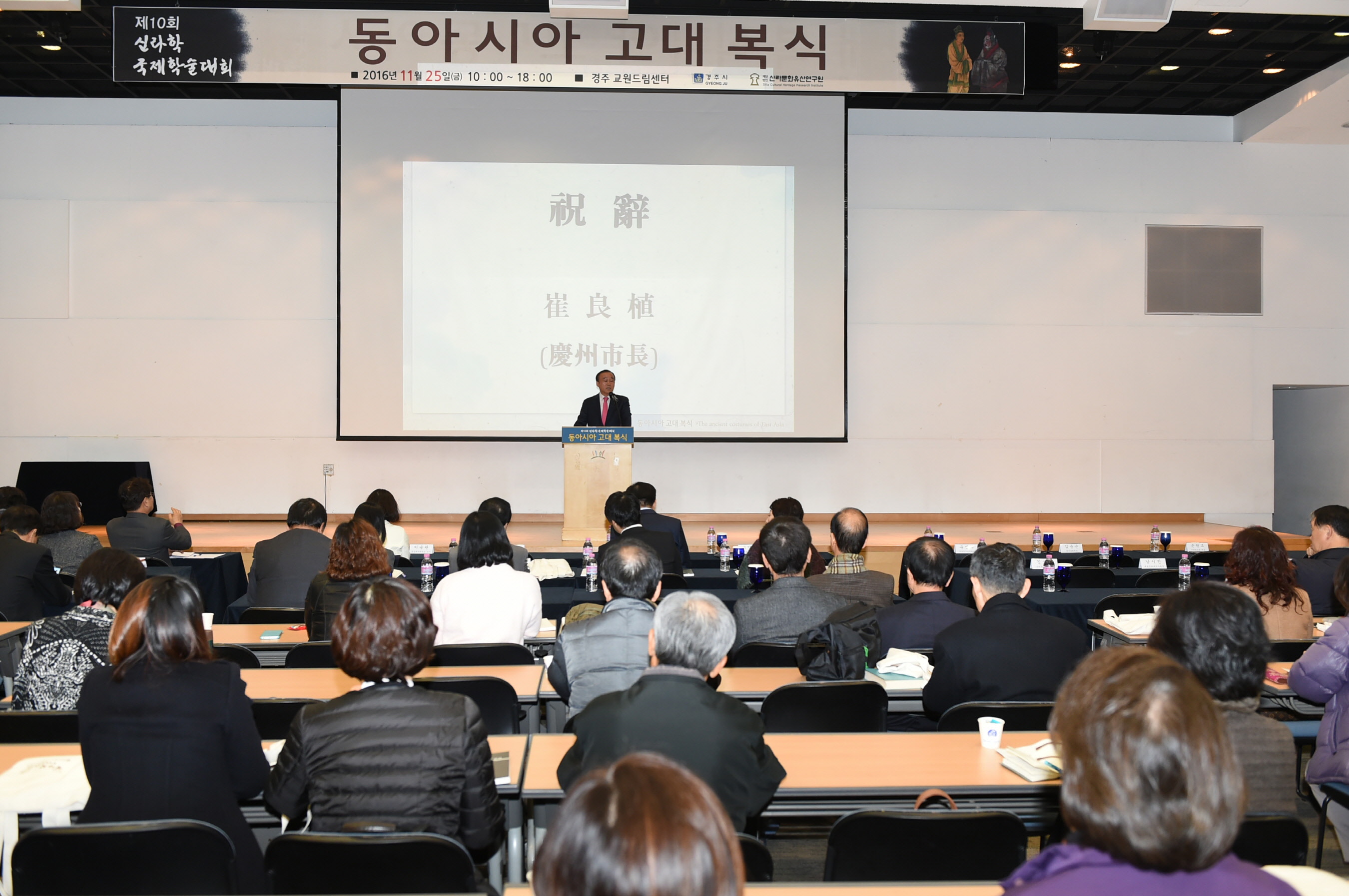 신라학국제학술대회