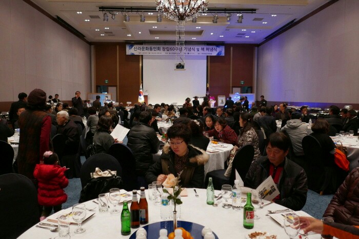 신라문화동인회 창립 60주년 기념식