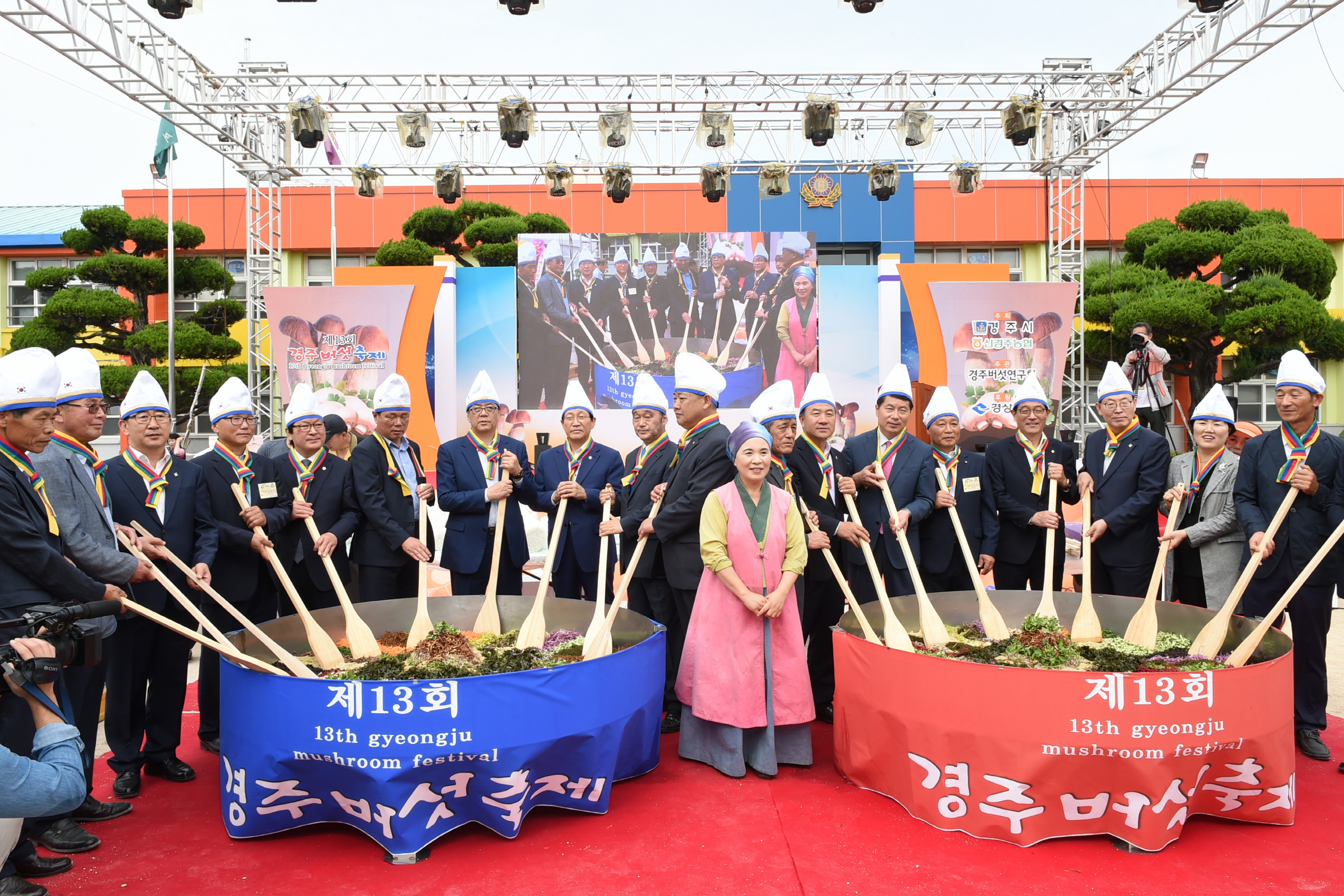 제13회 경주버섯축제