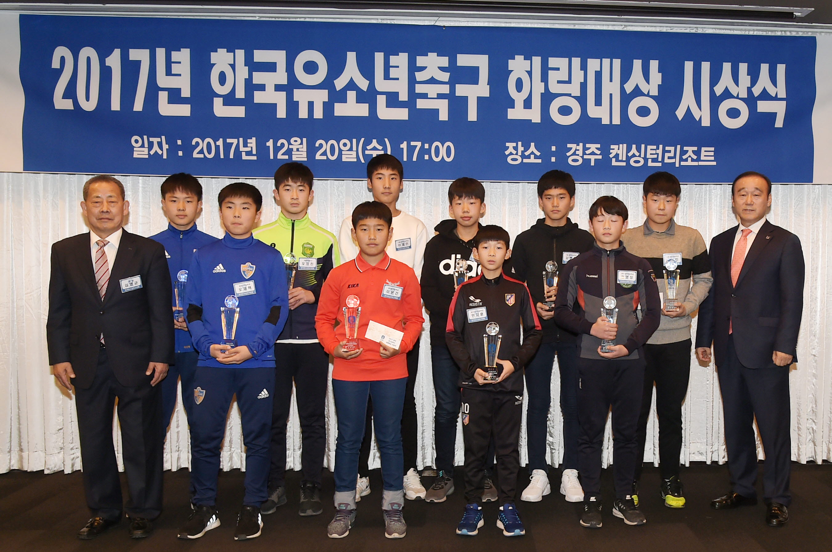 한국유소년축구 화랑대상