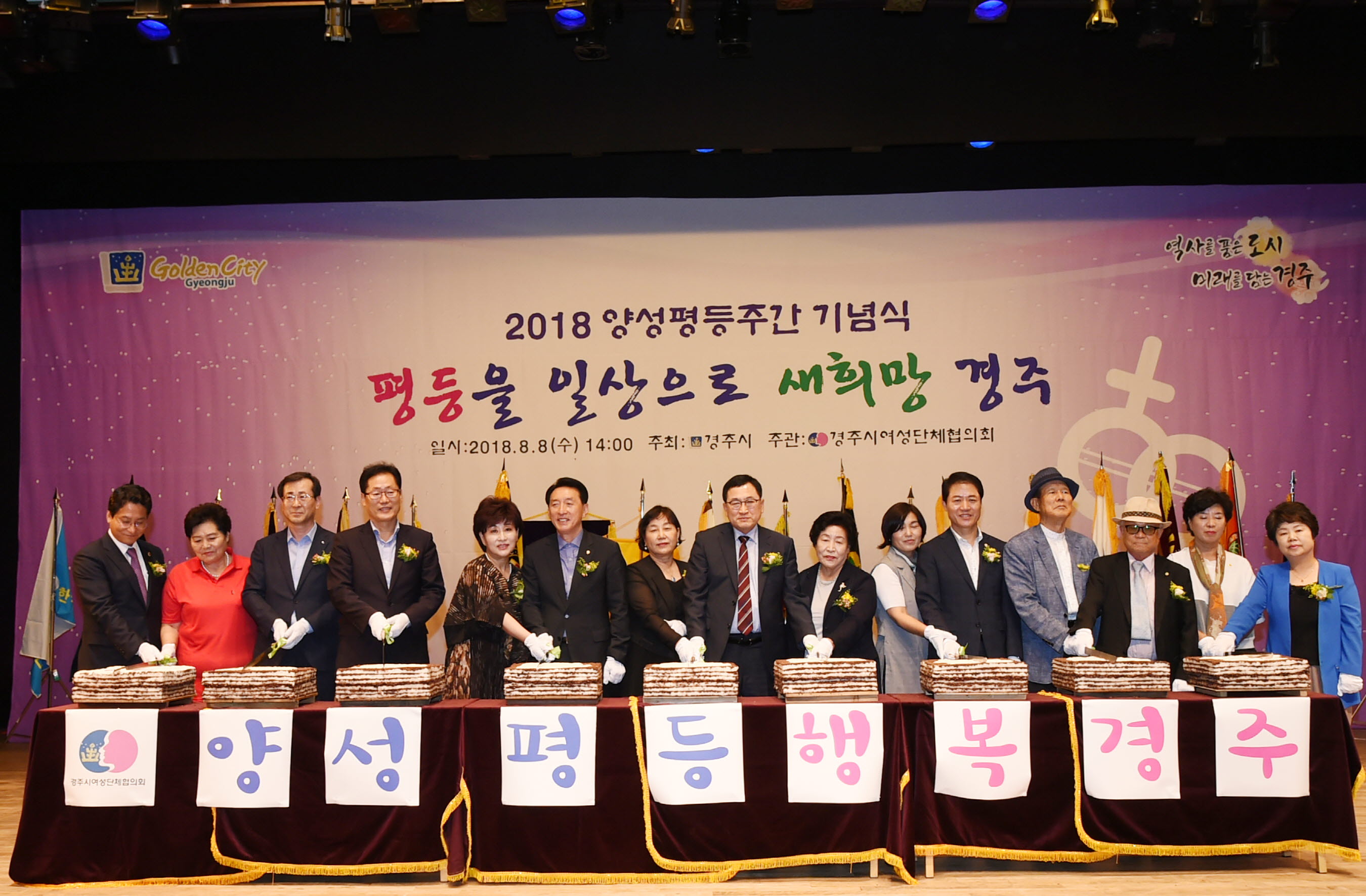 양성평등주간 기념식