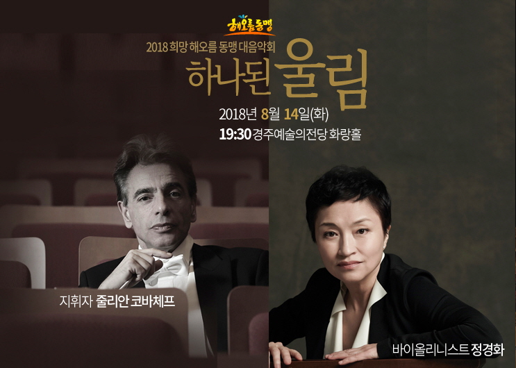 해오름 동맹 대음악회