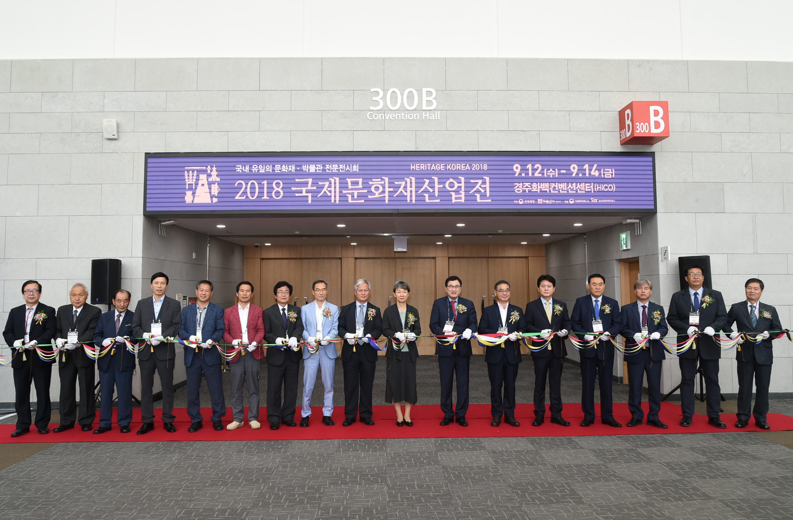 문화재산업 종합전시회