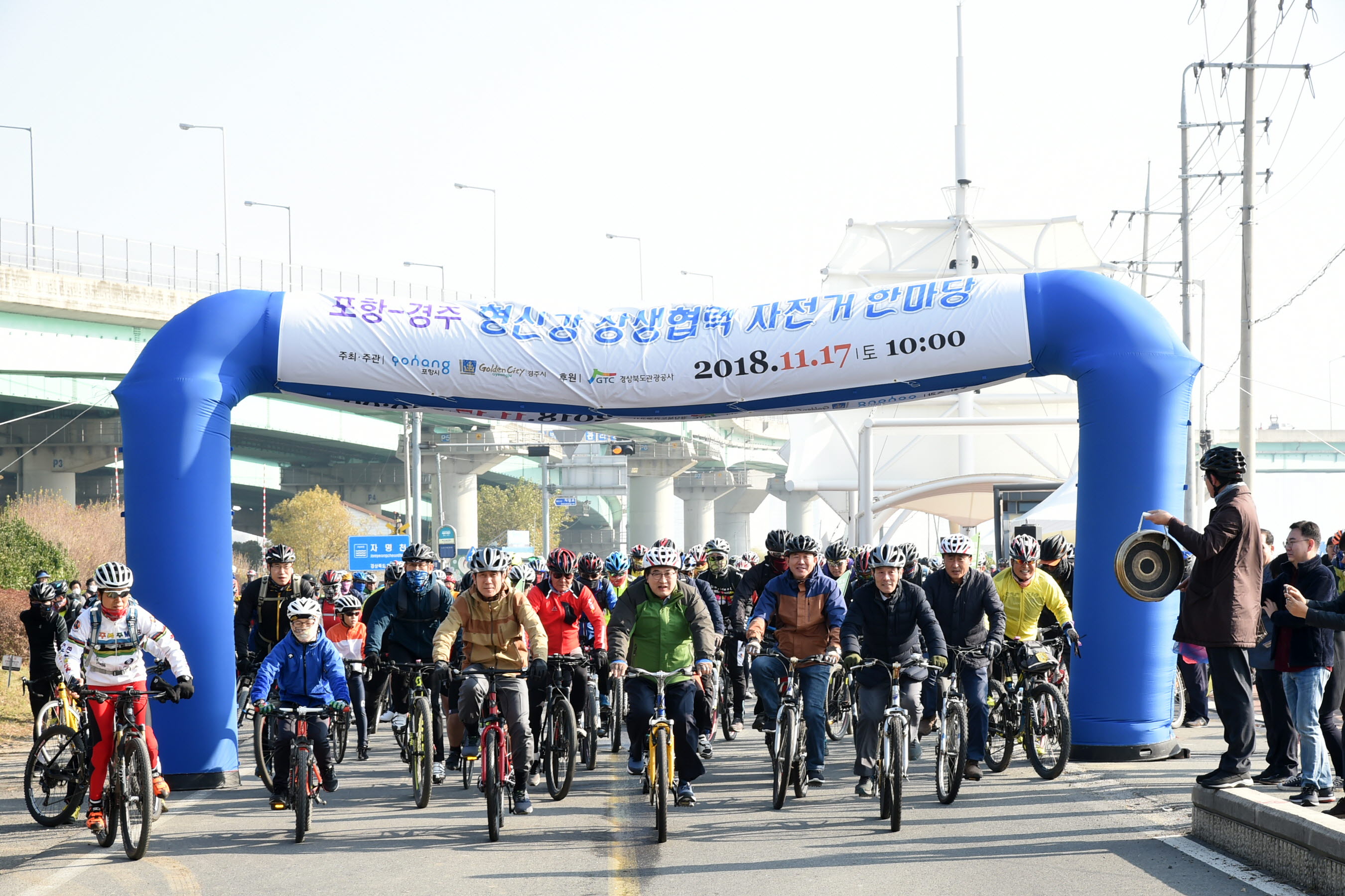 형산강 상생협력 자전거 한마당 행사