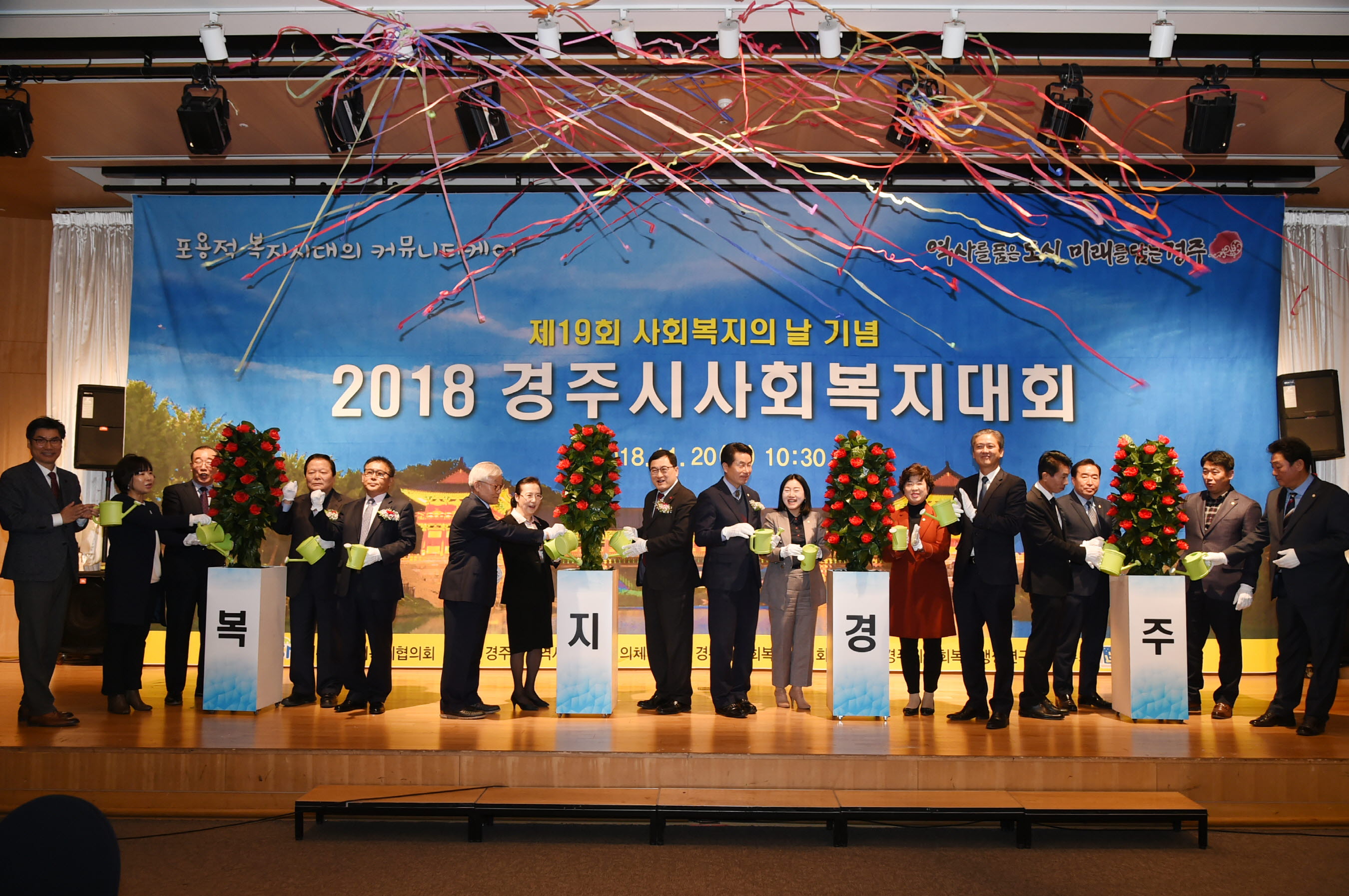 경주시사회복지대회