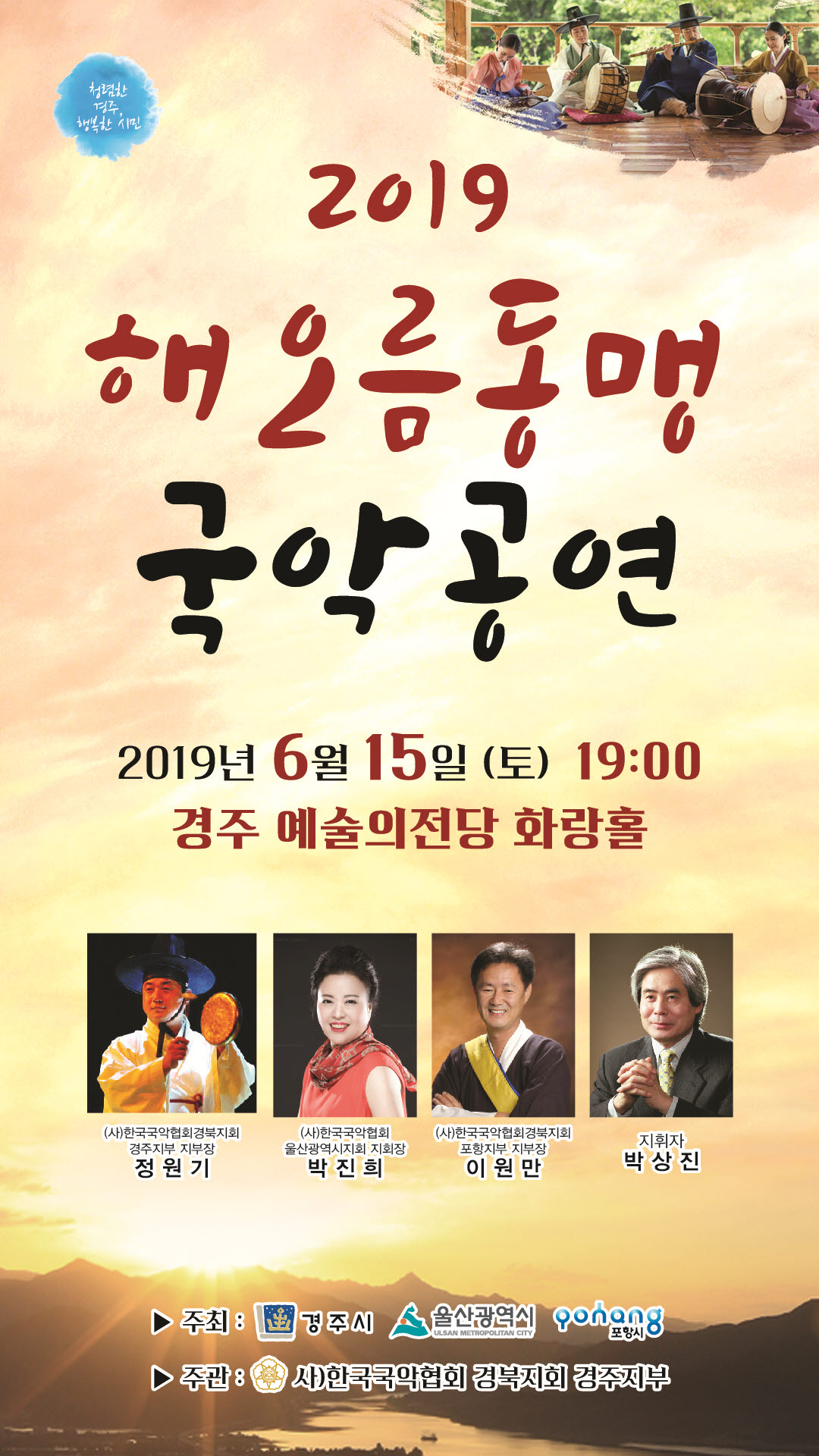 국악교류공연 한마당