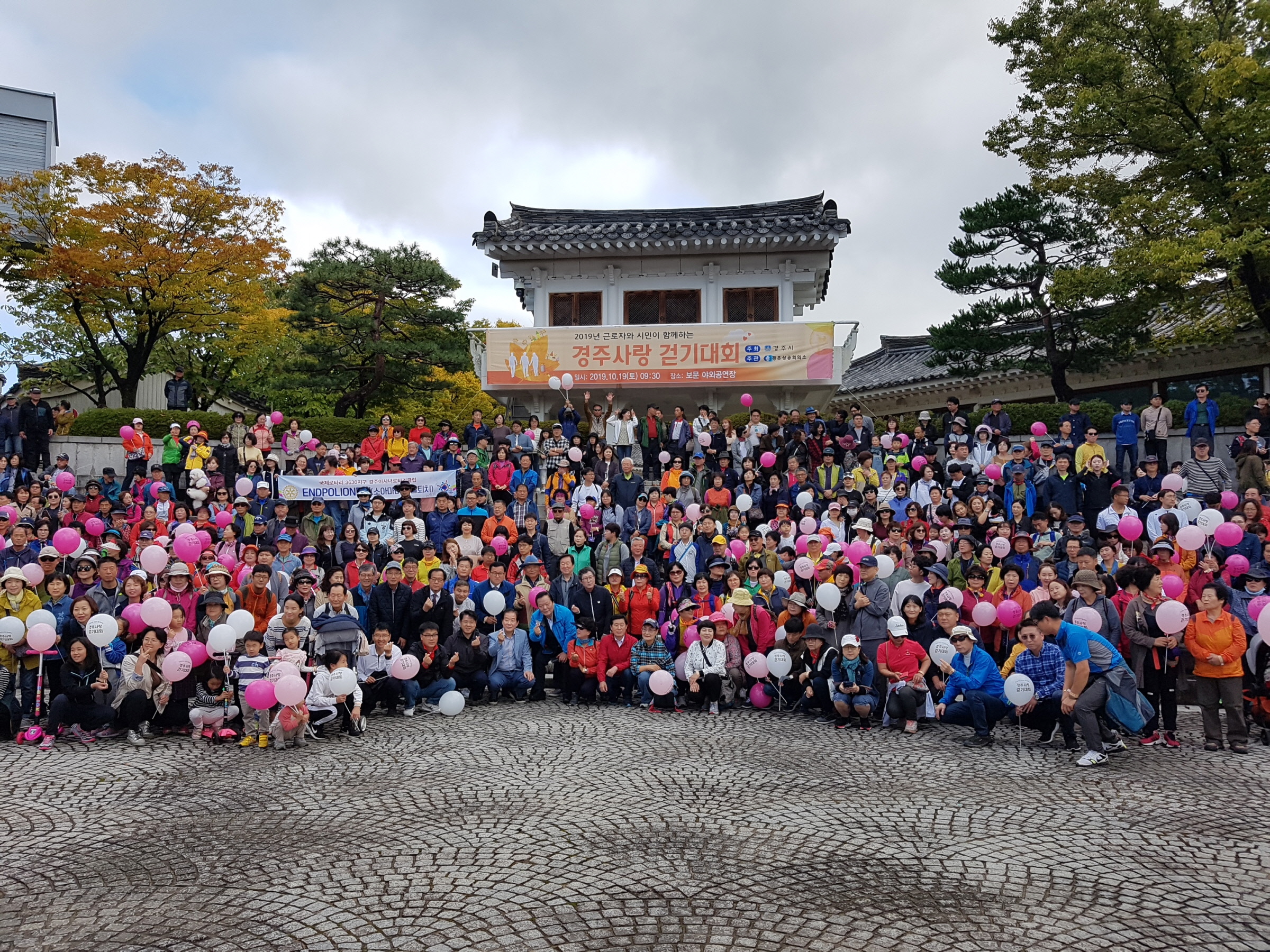 경주사랑 걷기대회