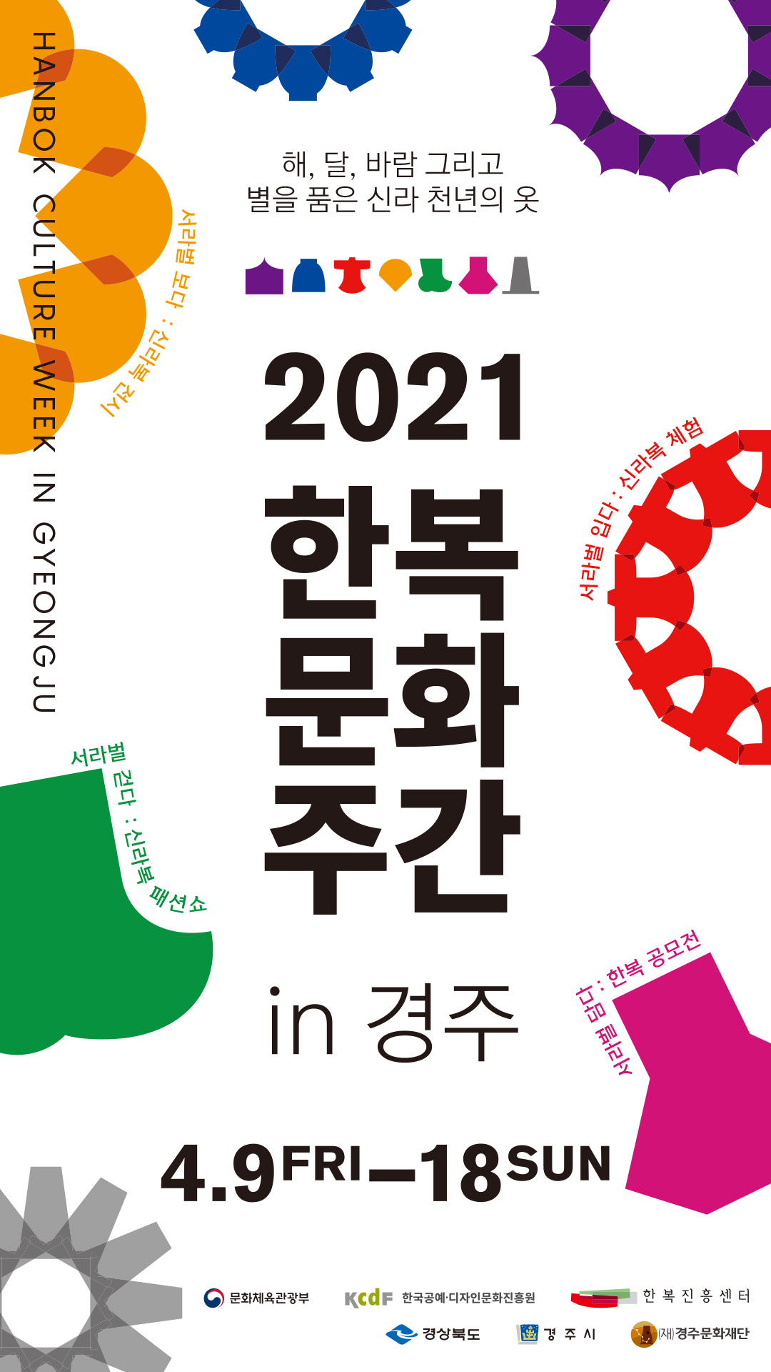 한복문화주간 행사 홍보 리플릿