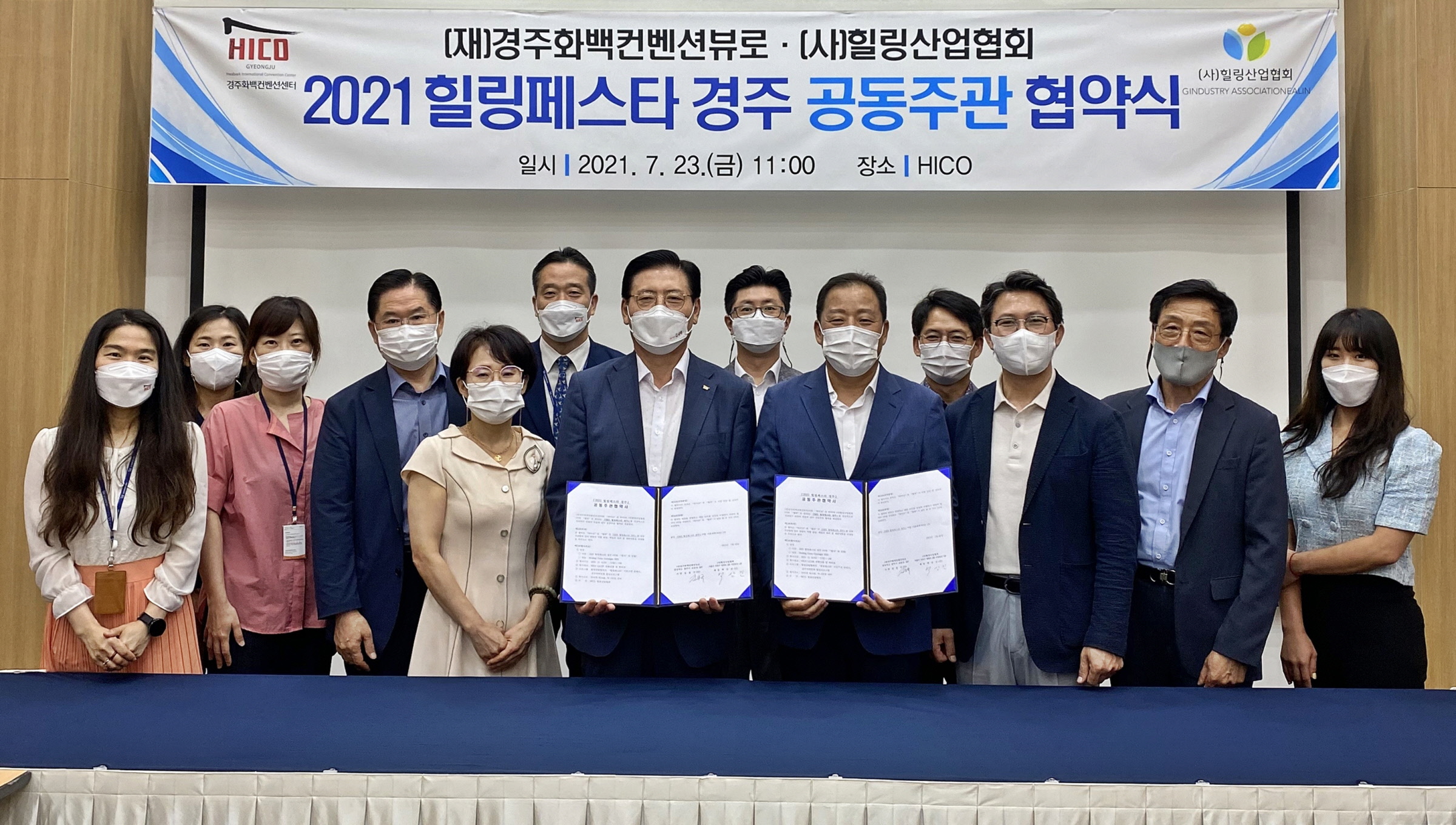 경주화백컨벤션터(이하 HICO)와 (사)힐링산업협회는 지난 23일 HICO에서 ‘2021 힐링페스타 경주’ 공동주관 협약을 체결한 후 기념촬영을 하고 있다