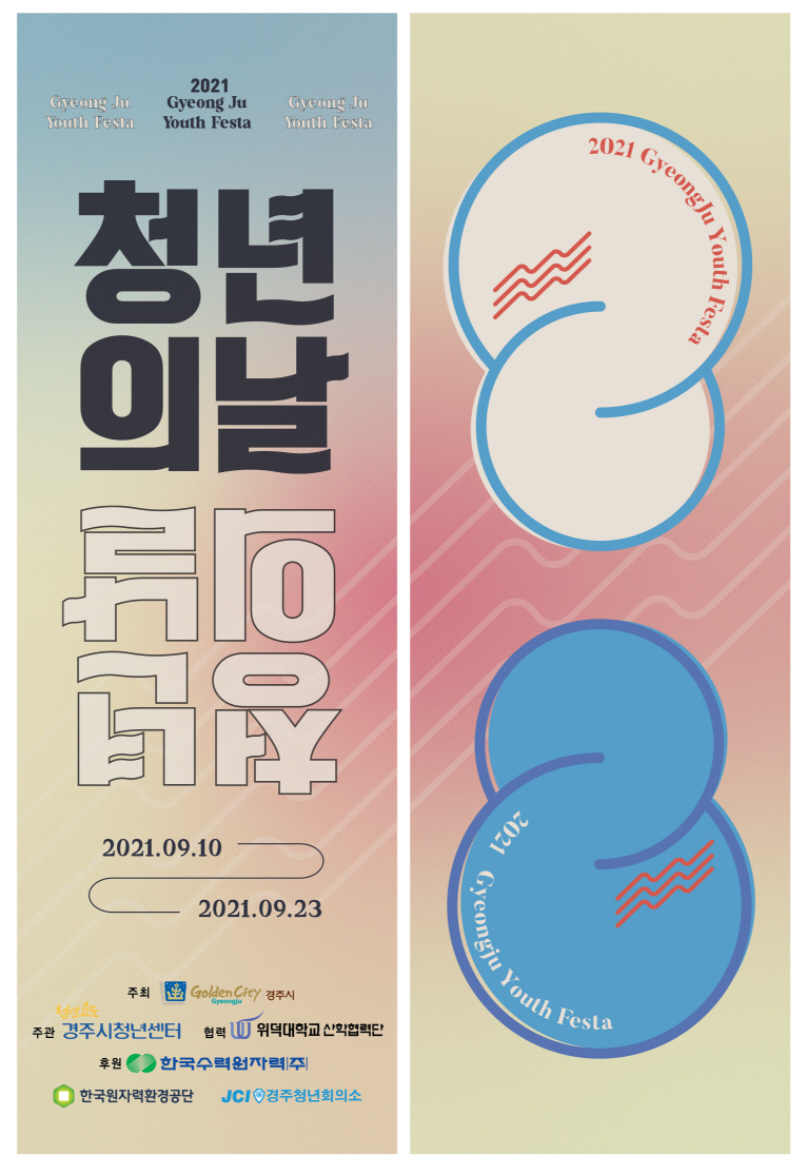 청년의 날 홍보배너