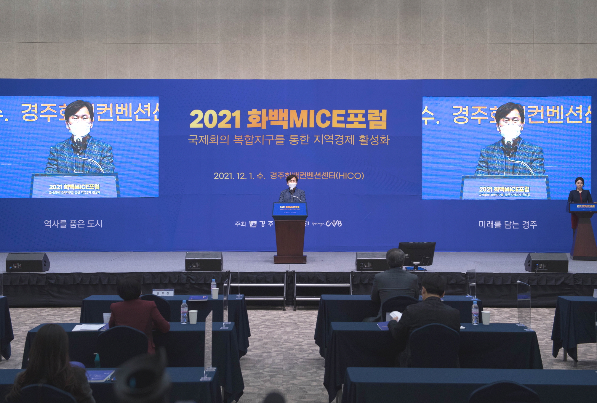 지난 1일 열린 ‘2021 화백MICE포럼’에서 김호진 경주시 부시장이 인사말을 전하고 있다