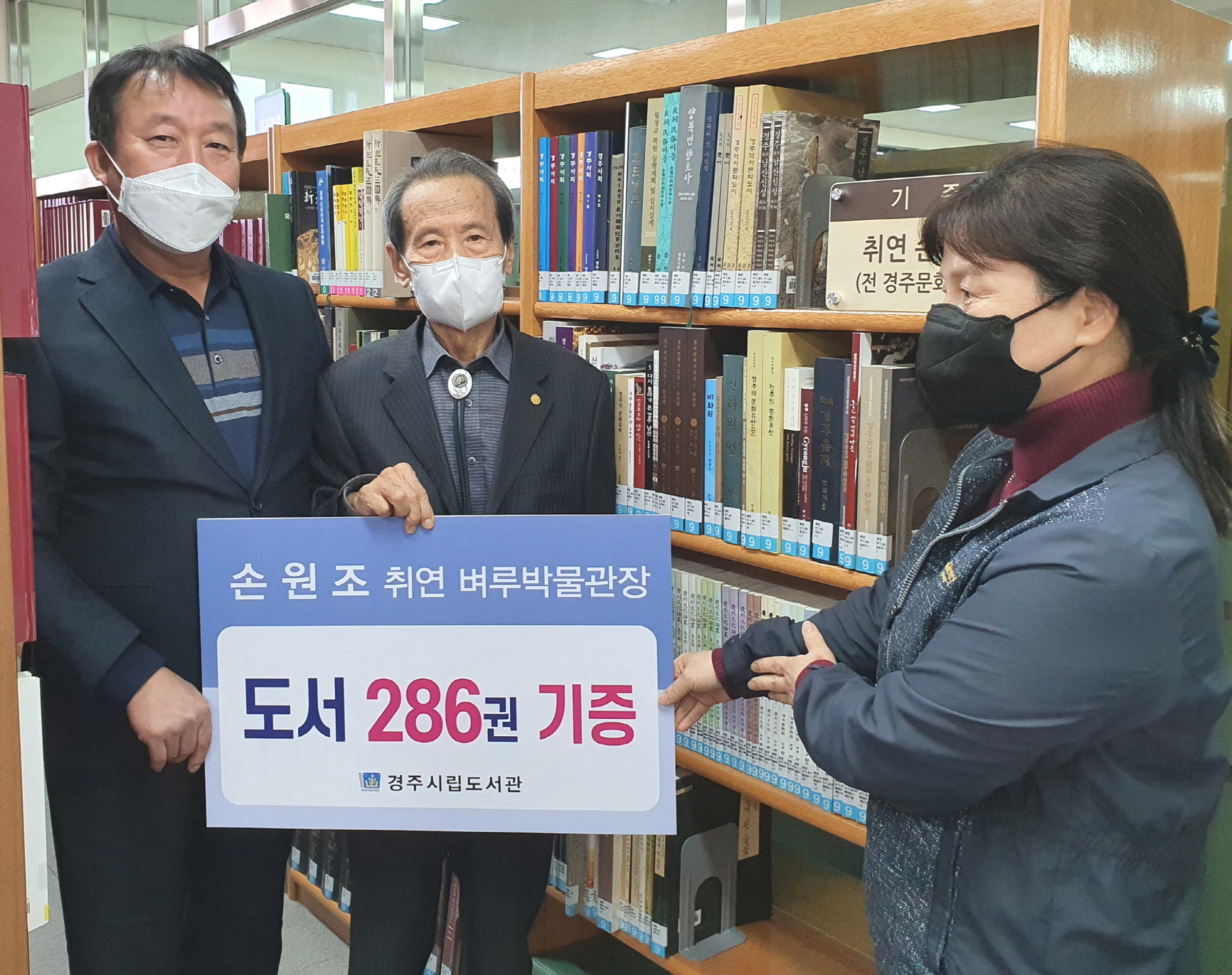 경주시립도서관, 손원조 취연벼루박물관장 경주 관련 도서 기증식 개최
