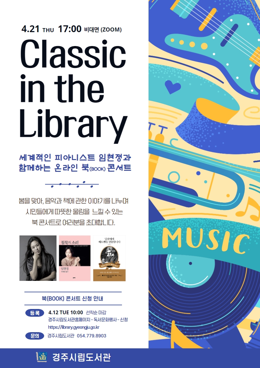 북콘서트 ‘Classic in the Library’ 홍보 배너