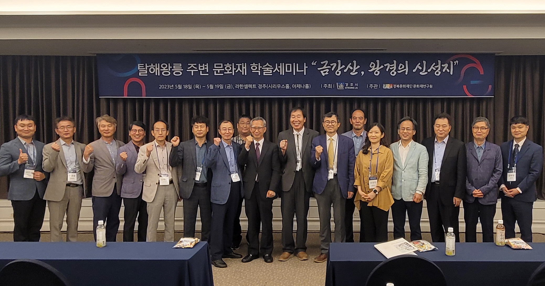 18일 라한셀렉트 경주호텔에서 탈해왕릉 주변 문화재 학술세미나 개최 후 관계자들이 기념촬영을 하고 있다.