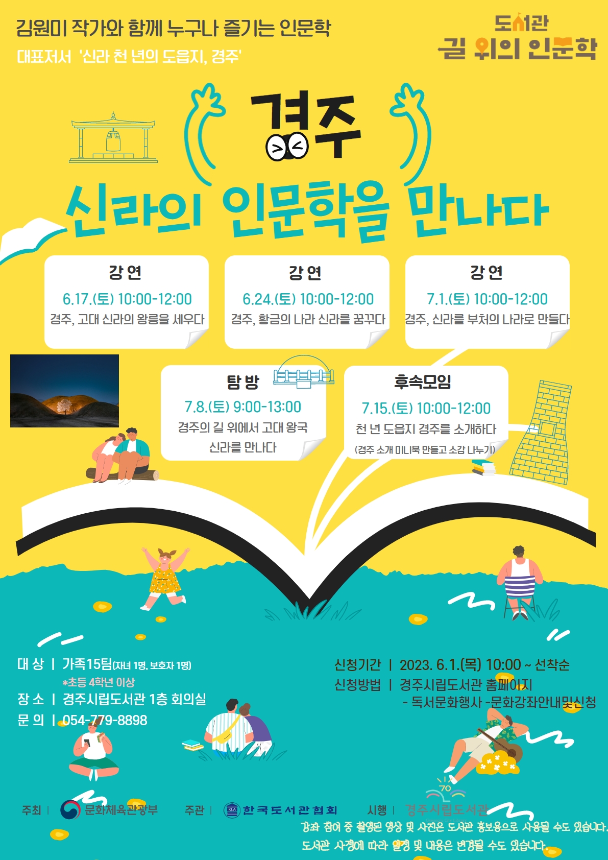 ‘경주, 신라의 인문학을 만나다’ 강좌 브로슈어