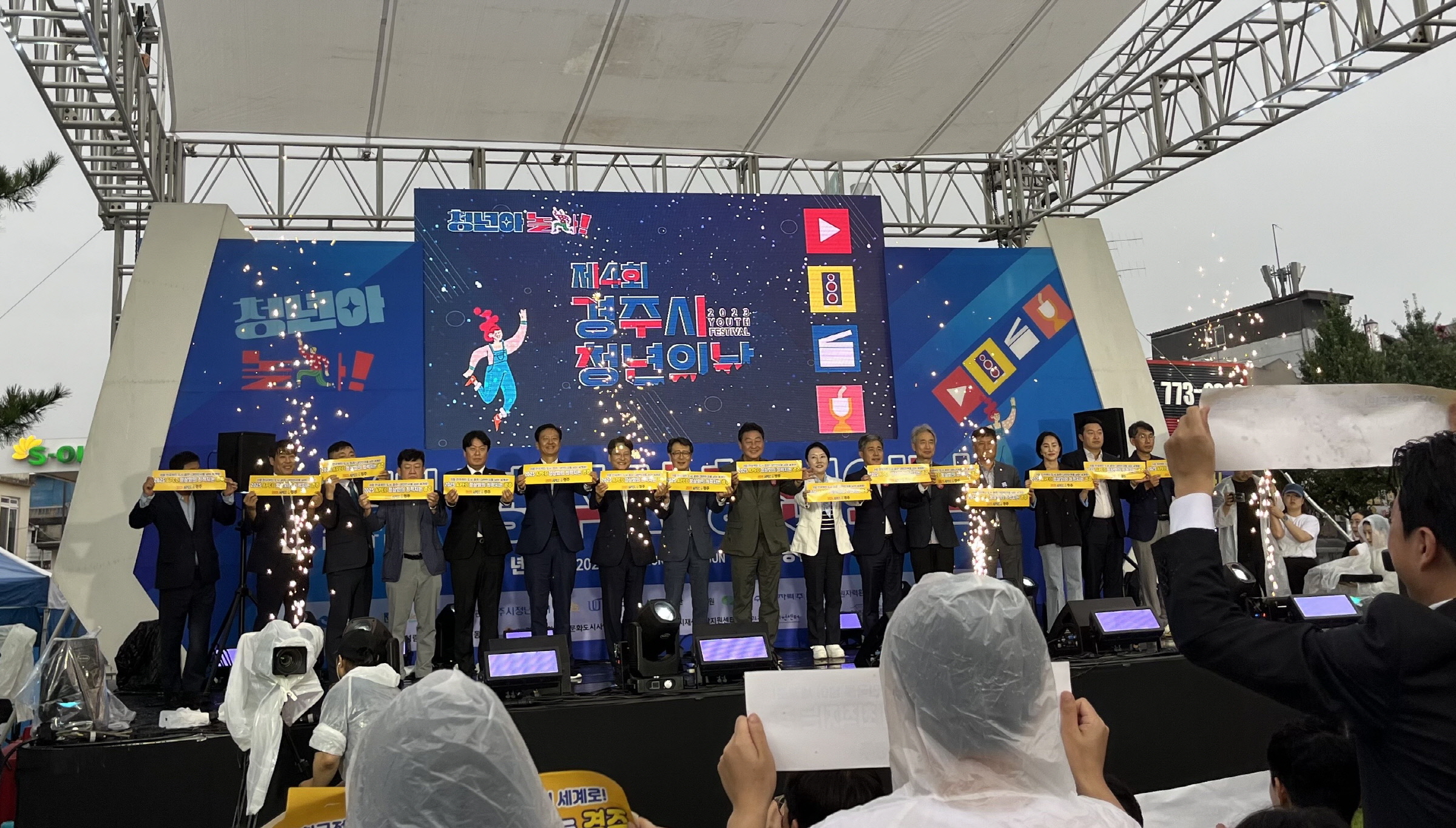 김성학 부시장을 비롯한 주요 내빈들이 제4회 청년의 날 기념행사에 참석해 APEC 정상회의 경주유치 퍼포먼스를 펼치고 있다