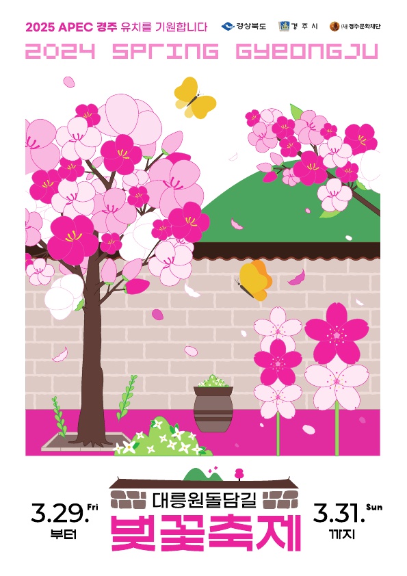 벚꽃축제 포스터
