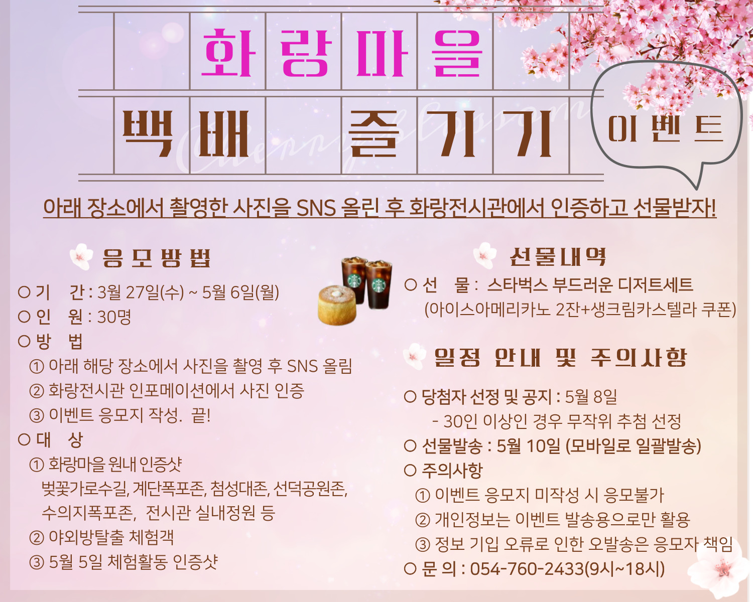 화랑마을 백배 즐기기 카드뉴스