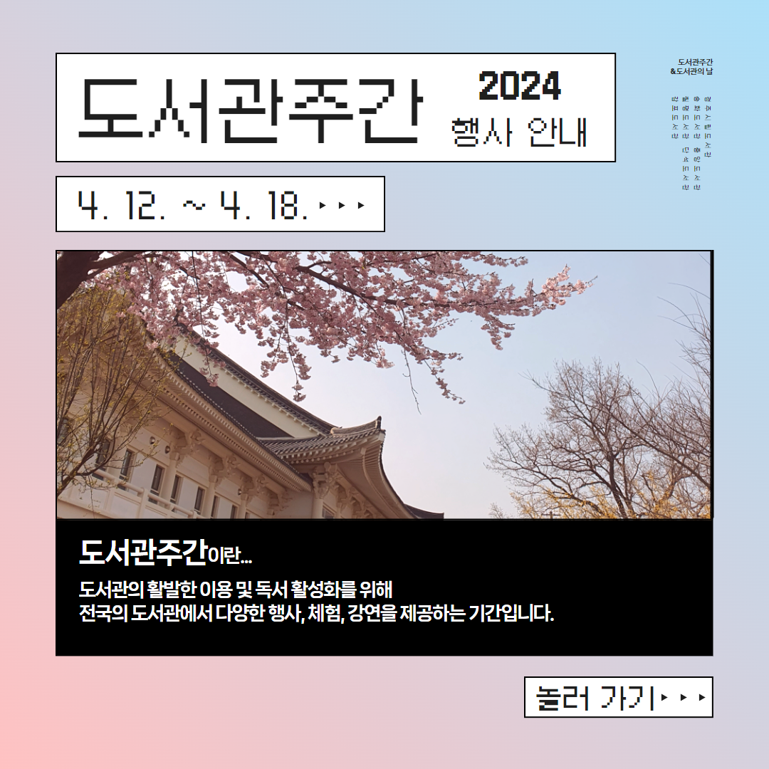 도서관 주관 2024 행사 카드뉴스
