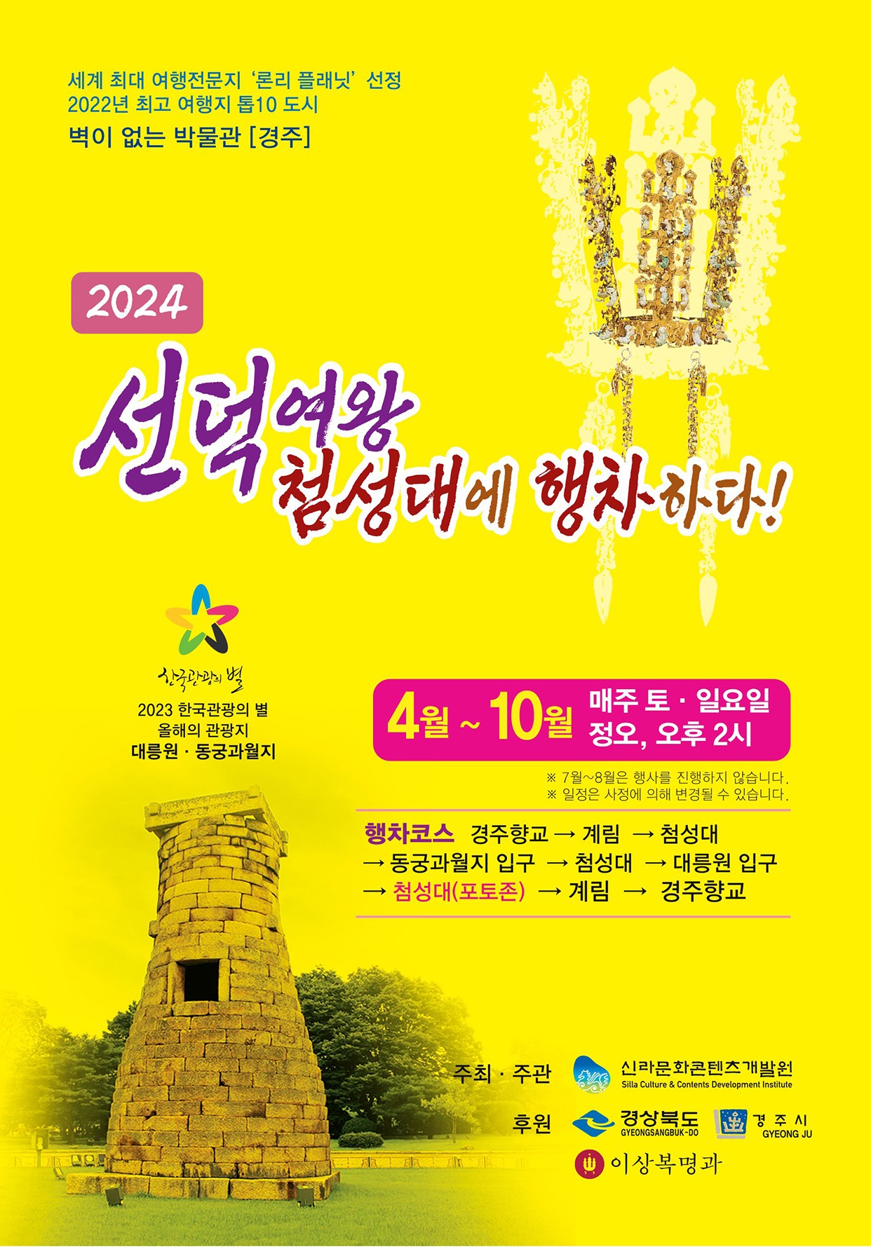 2024 선덕여왕 첨성대 행사 포스터
