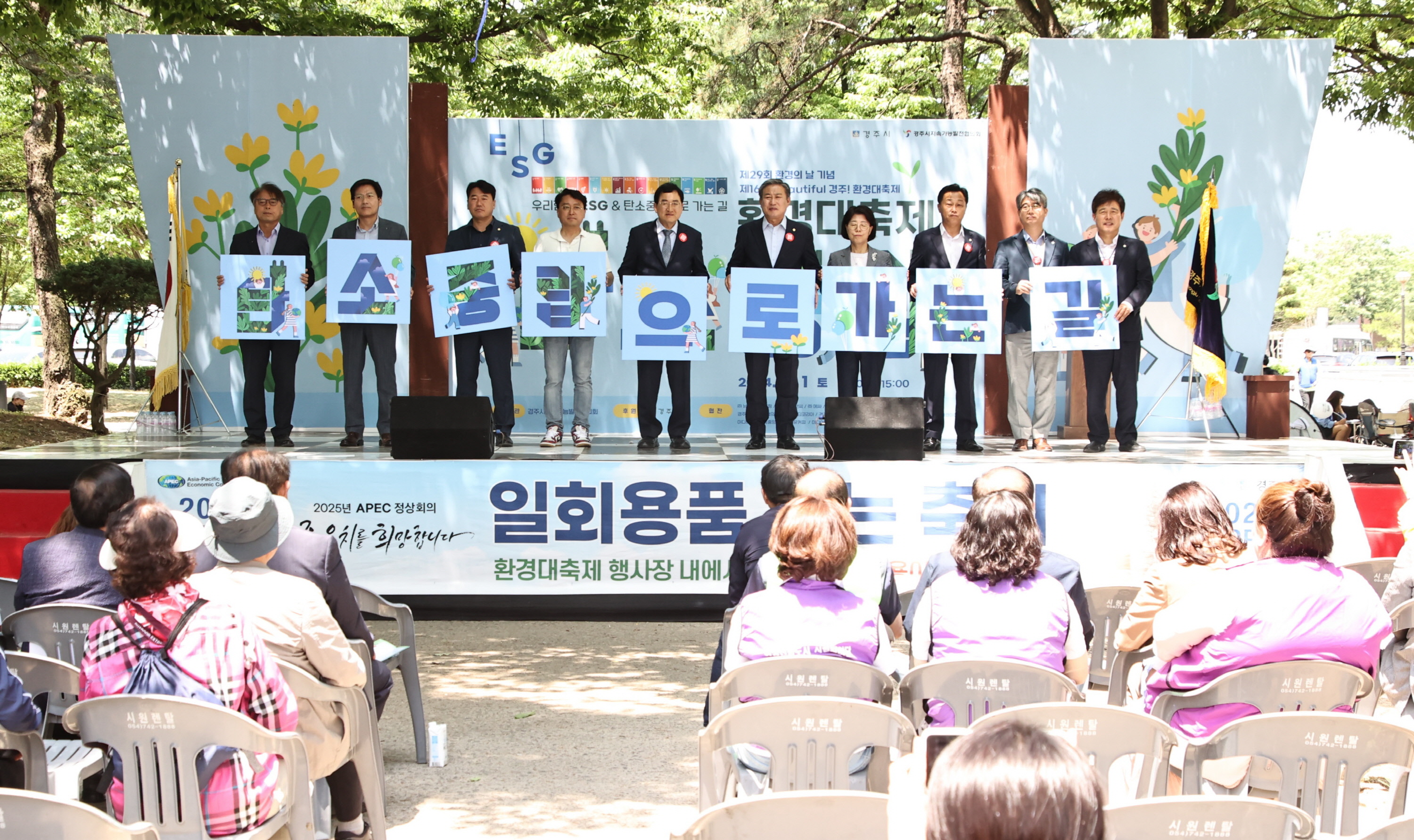 지난 1일 환경대축제 행사에 참석한 주요 내빈들이 탄소중립 퍼포먼스를 펼치고 있다.