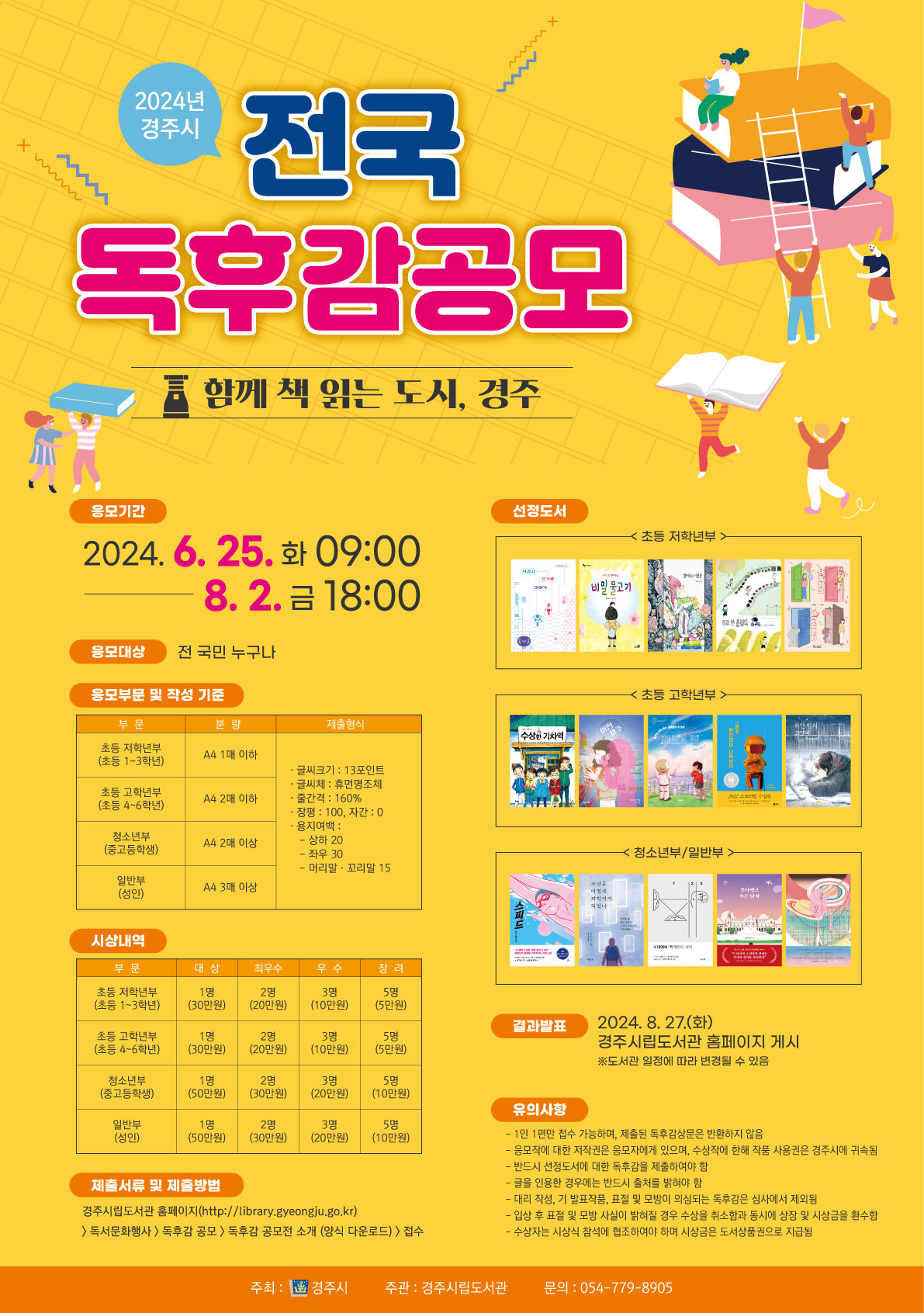 전국 독후감 공모 포스터