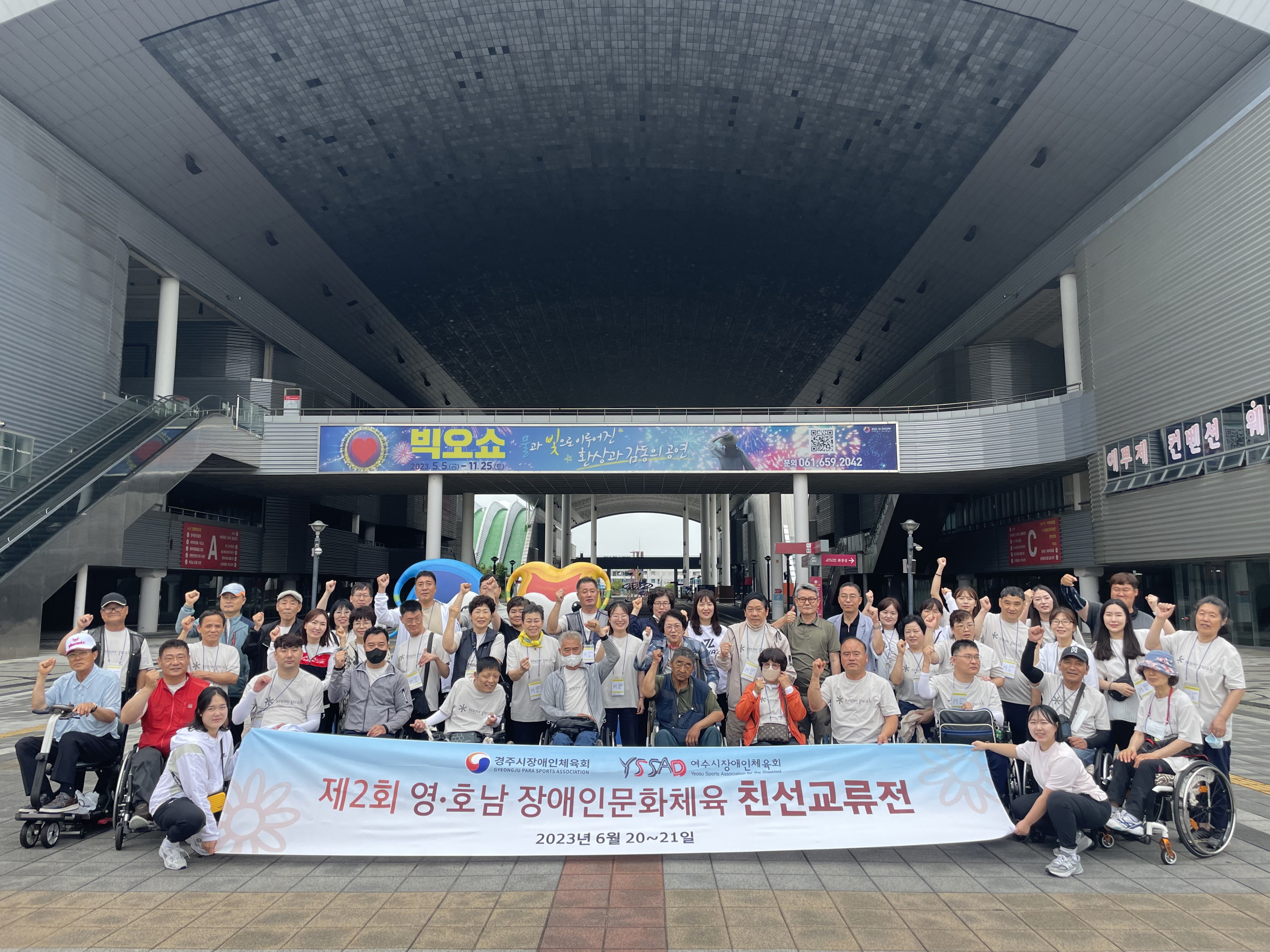 지난해 6월 전남 여수에 열린 제2회 영·호남 장애인문화체육 친선교류전 대회 모습