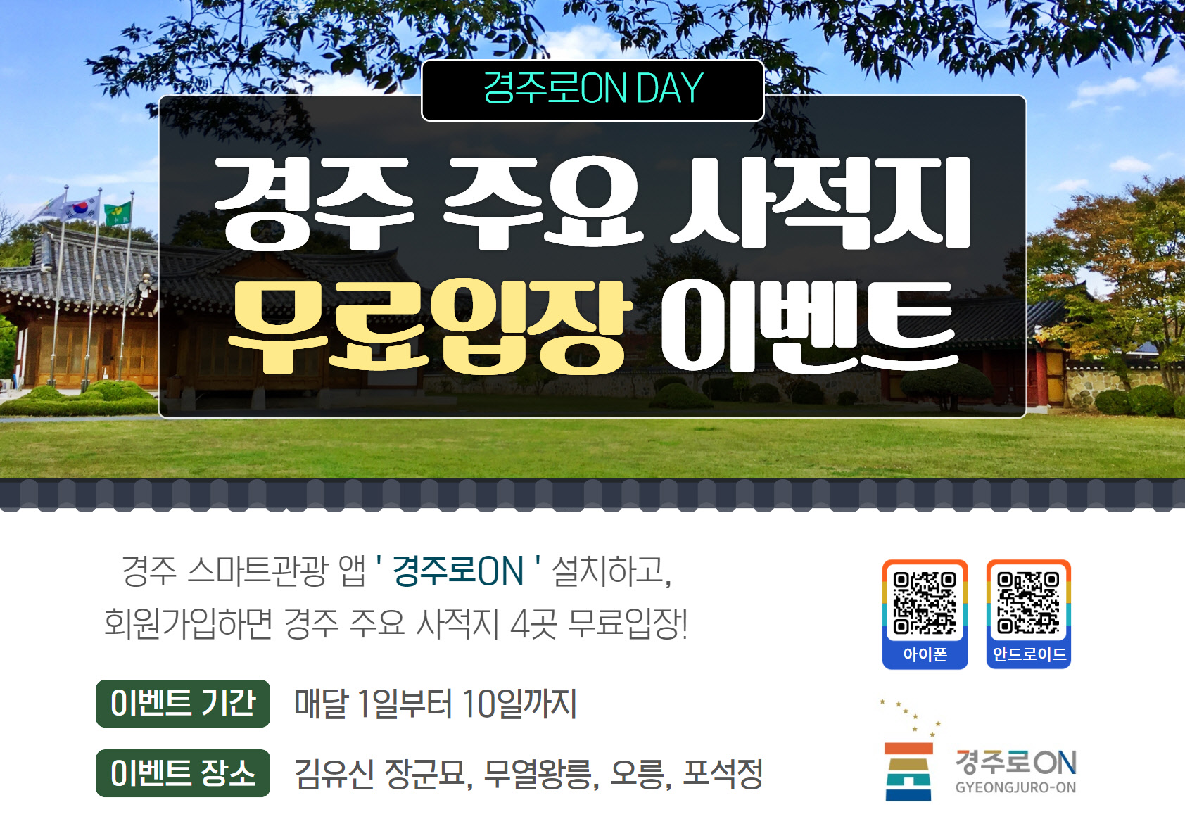 경주로ON DAY 카드뉴스