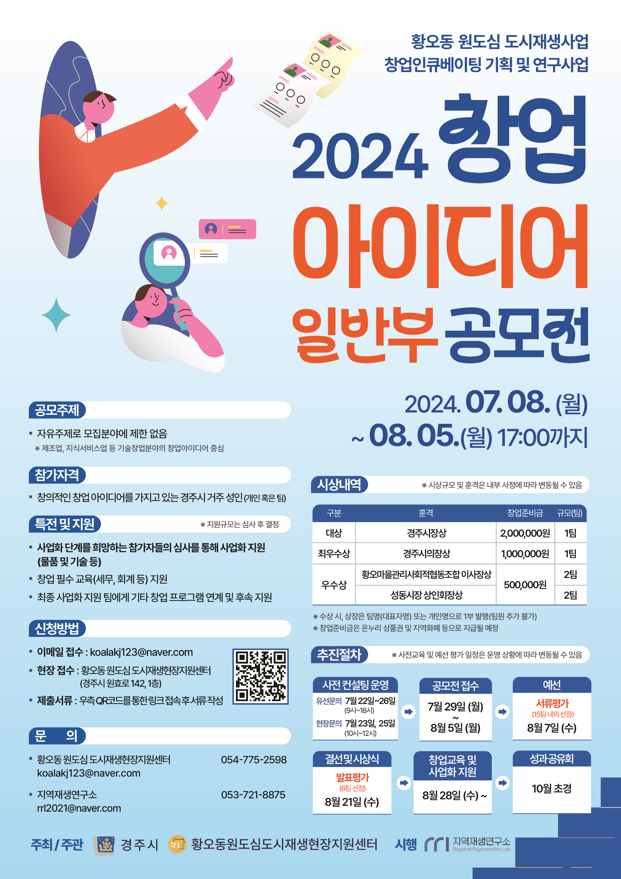 창업 아이디어 일반부 공모전 포스터