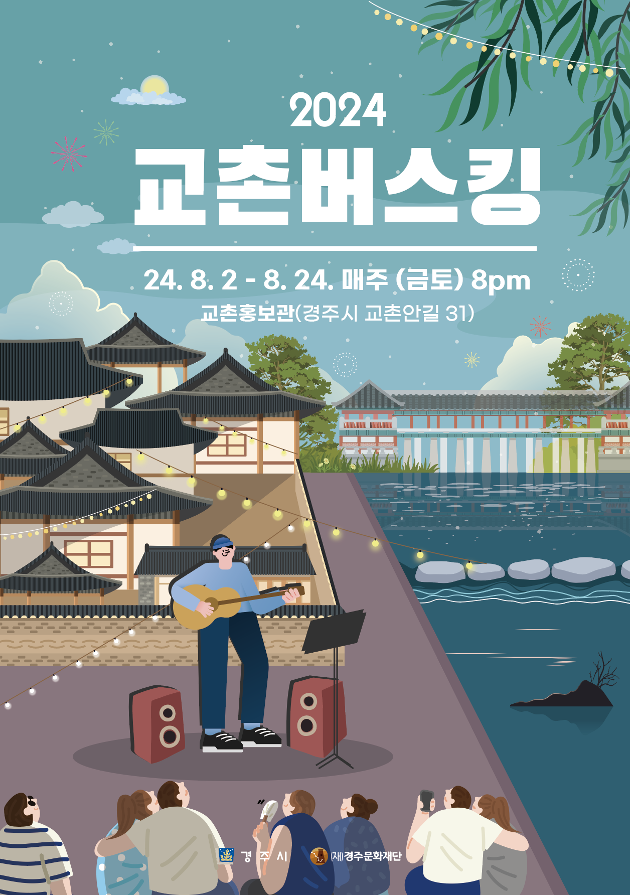 행사 포스터