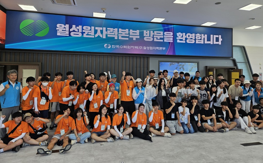 경주시는 경주, 포항, 울산 지역 청소년참여기구 위원 60명이 한자리에 모인 '해오름 동맹 청소년 문화교류 캠프'를 성공적으로 마쳤다고 13일 밝혔다. 사진은 월성원전 견학 모습