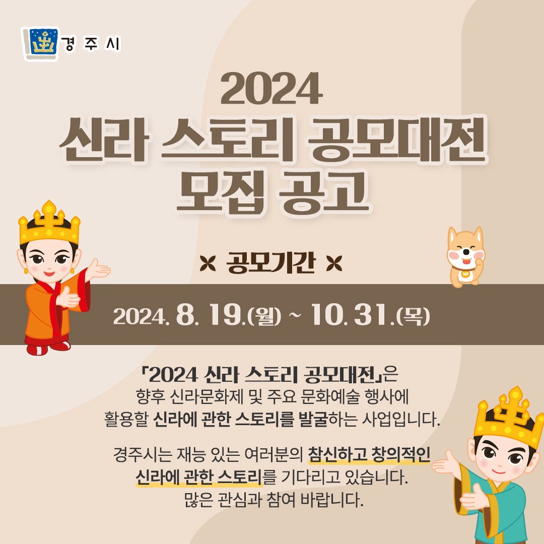 ‘2024 신라스토리 공모전’ 카드뉴스 일부 발췌