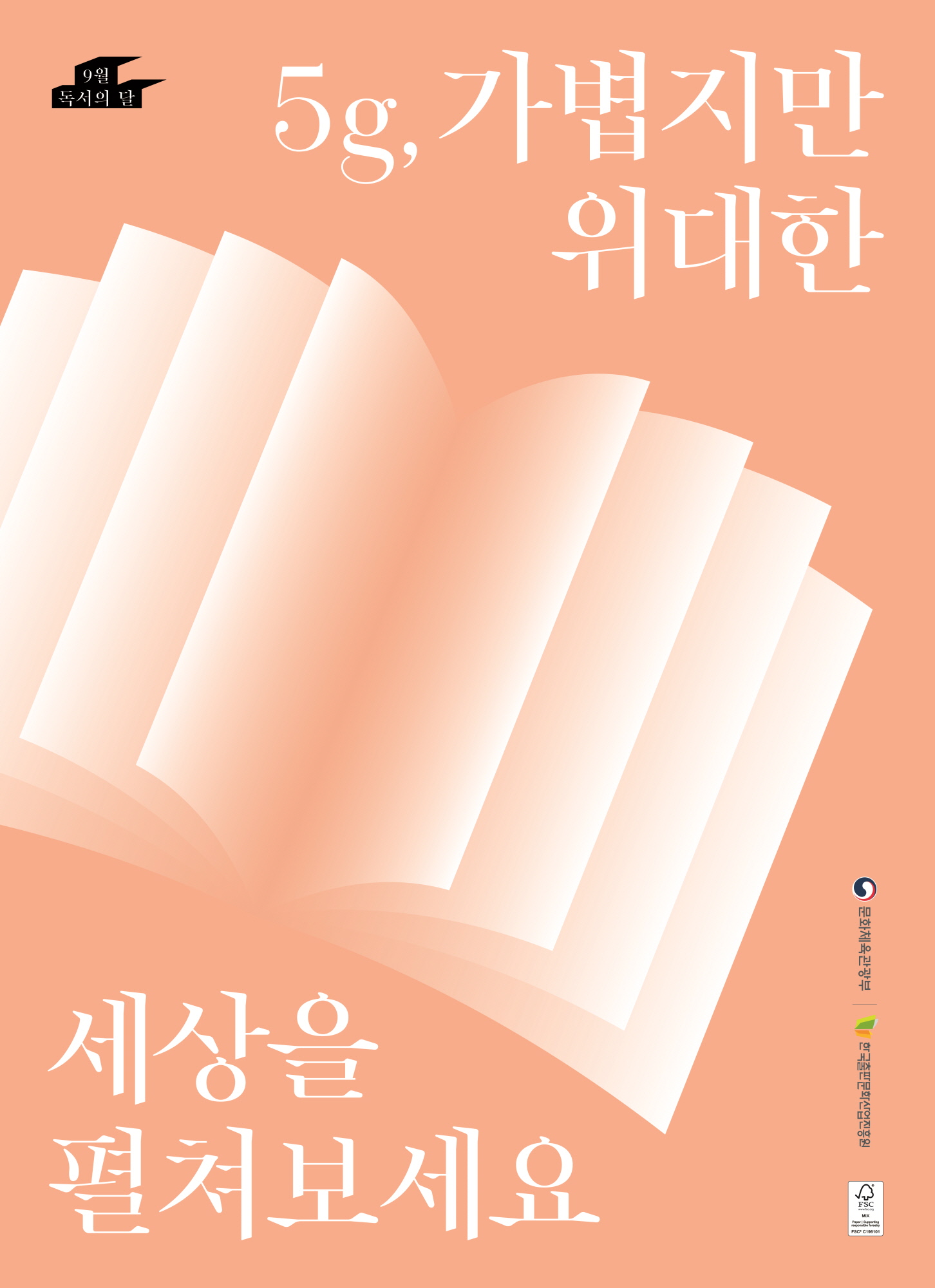 9월 독서의 달 포스터