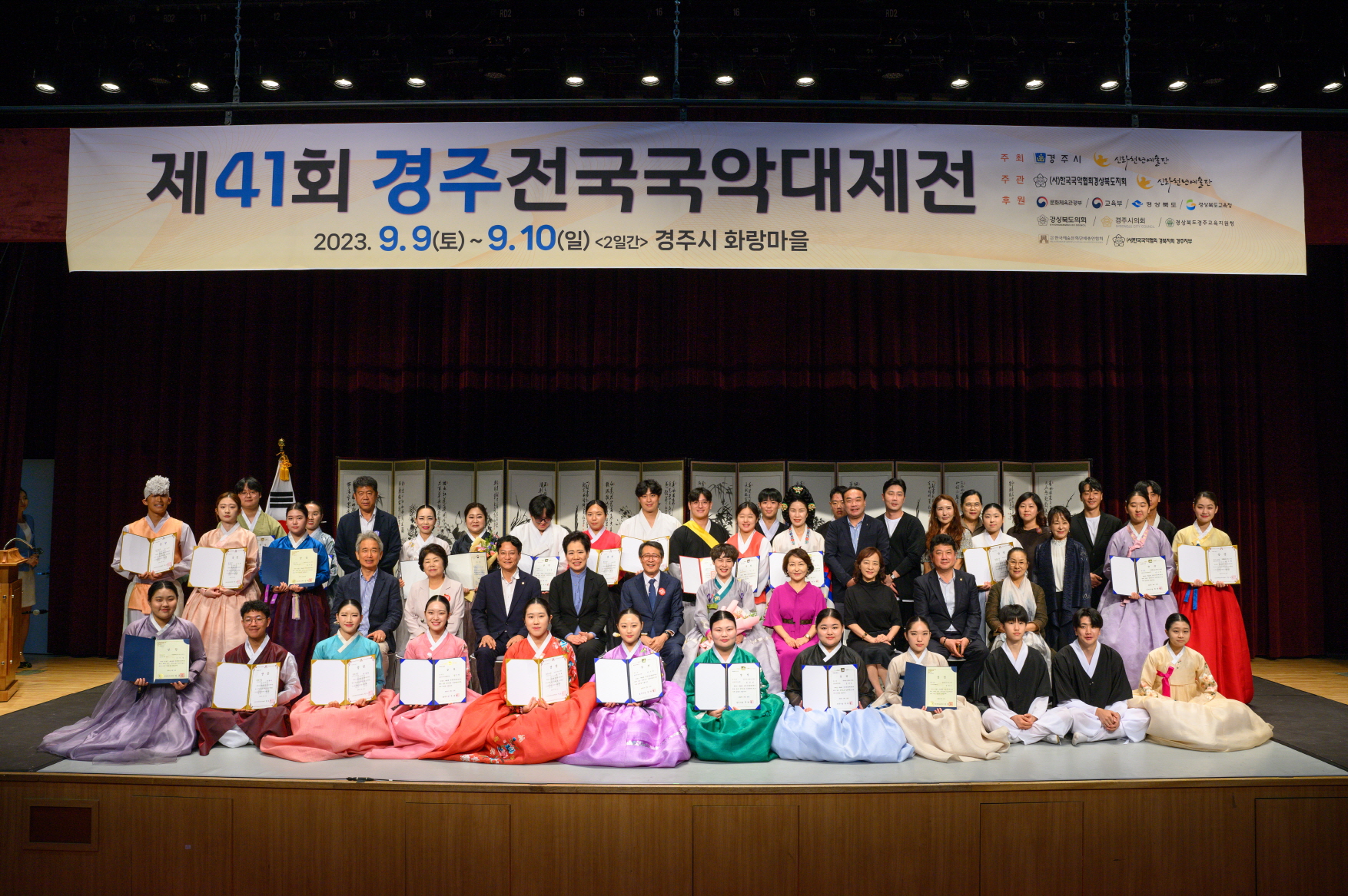 지난해 9월 경주 화랑마을에서 개최된 제41회 경주전국국악대제전 수상자 기념 촬영